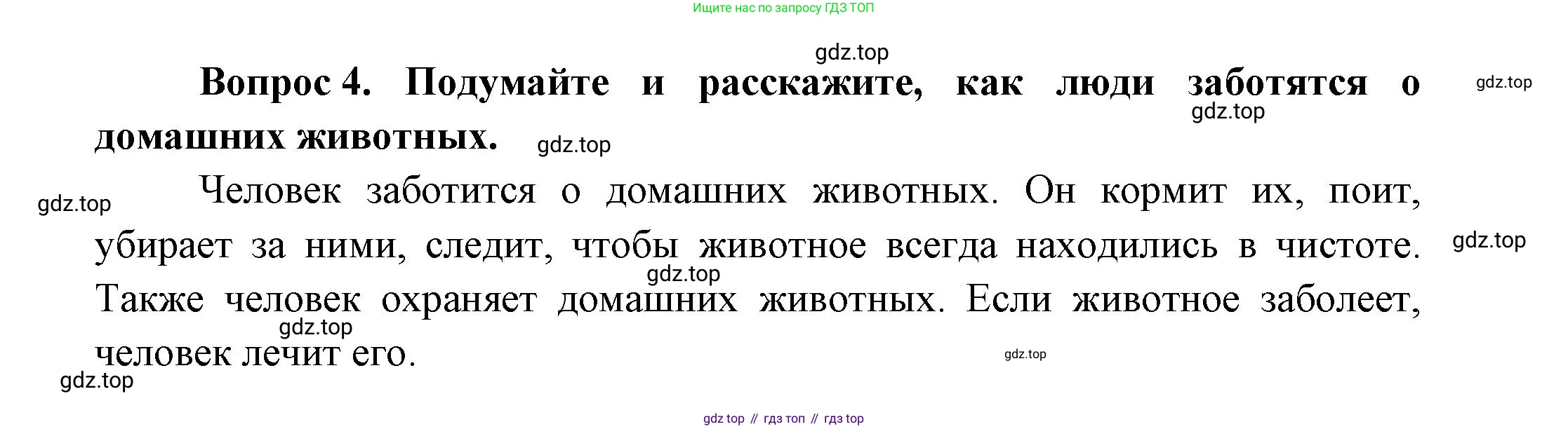 ГДЗ Окружающий мир, 1 класс Учебник, автор: Плешаков Андрей Анатольевич, издательство Просвещение, Москва, 2022, белого цвета, Часть 2, страница 4, Решение (продолжение 2)