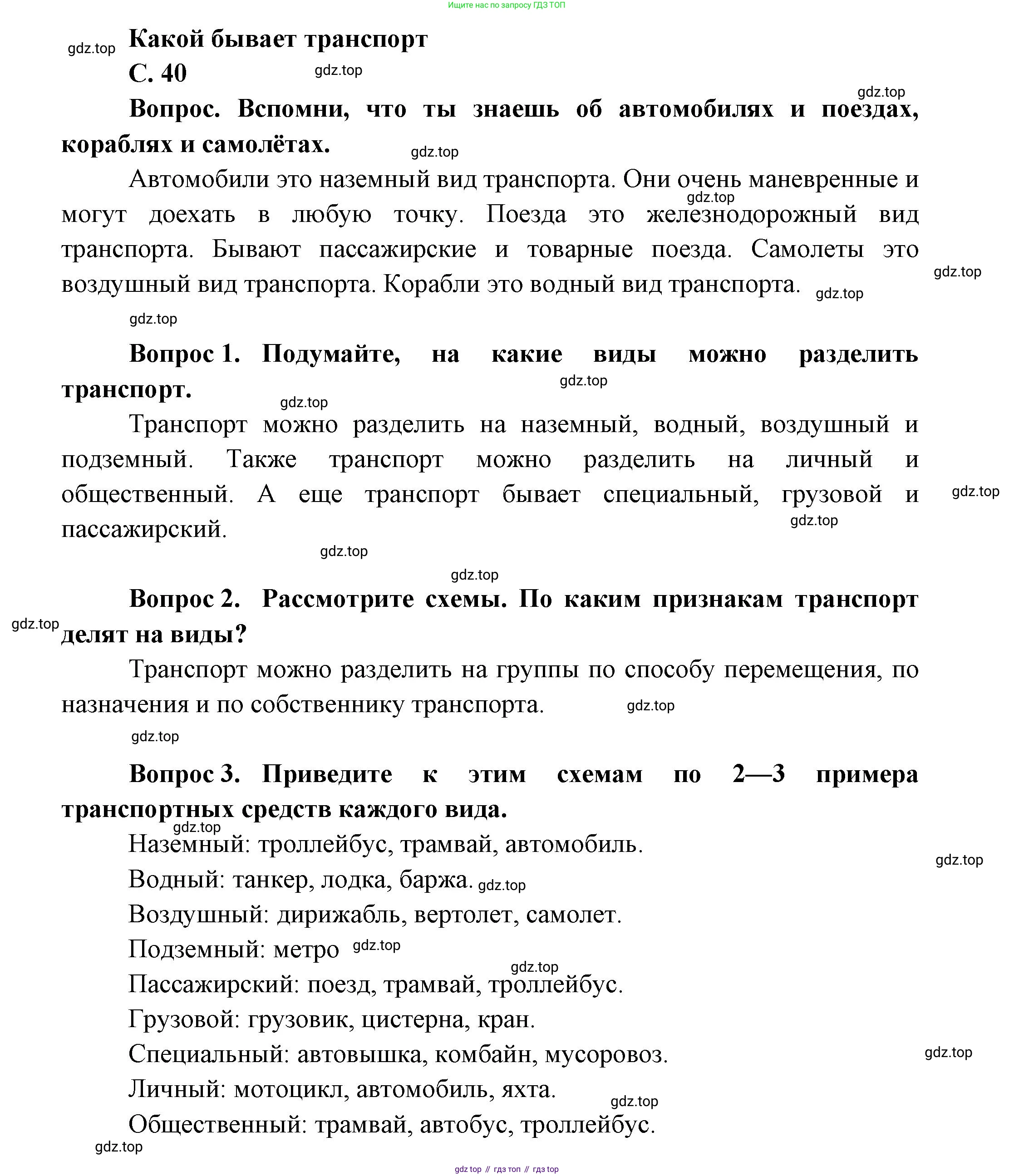 ГДЗ Окружающий мир, 1 класс Учебник, автор: Плешаков Андрей Анатольевич, издательство Просвещение, Москва, 2022, белого цвета, Часть 2, страница 40, Решение