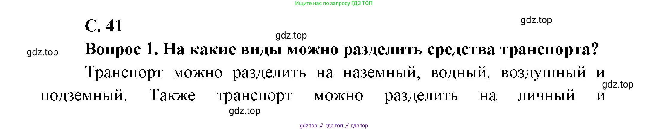 ГДЗ Окружающий мир, 1 класс Учебник, автор: Плешаков Андрей Анатольевич, издательство Просвещение, Москва, 2022, белого цвета, Часть 2, страница 41, Решение