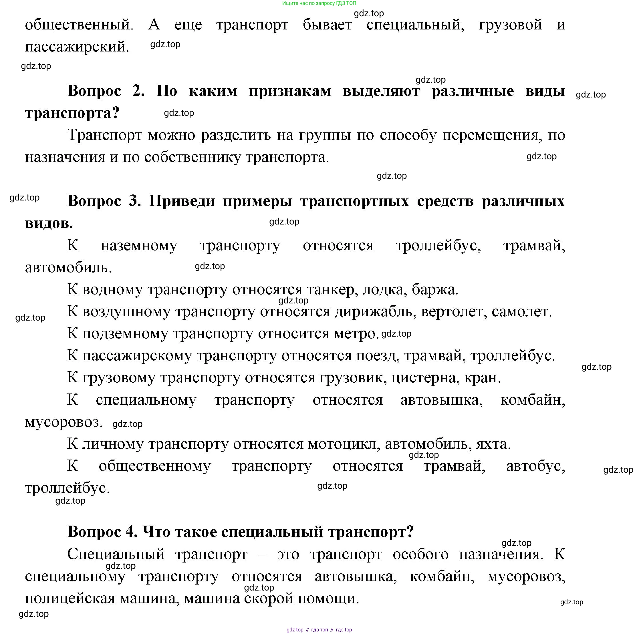 ГДЗ Окружающий мир, 1 класс Учебник, автор: Плешаков Андрей Анатольевич, издательство Просвещение, Москва, 2022, белого цвета, Часть 2, страница 41, Решение (продолжение 2)