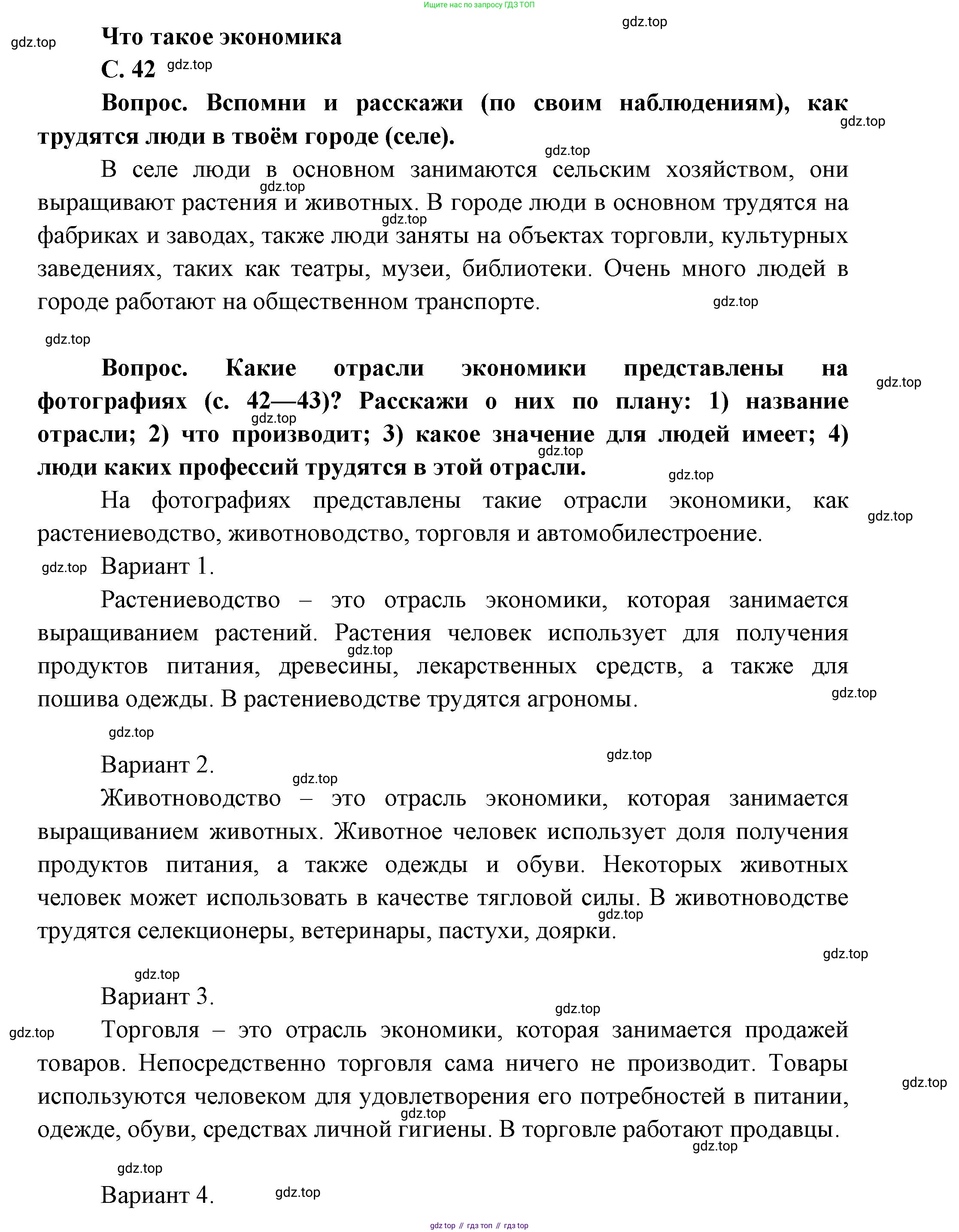 ГДЗ Окружающий мир, 1 класс Учебник, автор: Плешаков Андрей Анатольевич, издательство Просвещение, Москва, 2022, белого цвета, Часть 2, страница 42, Решение