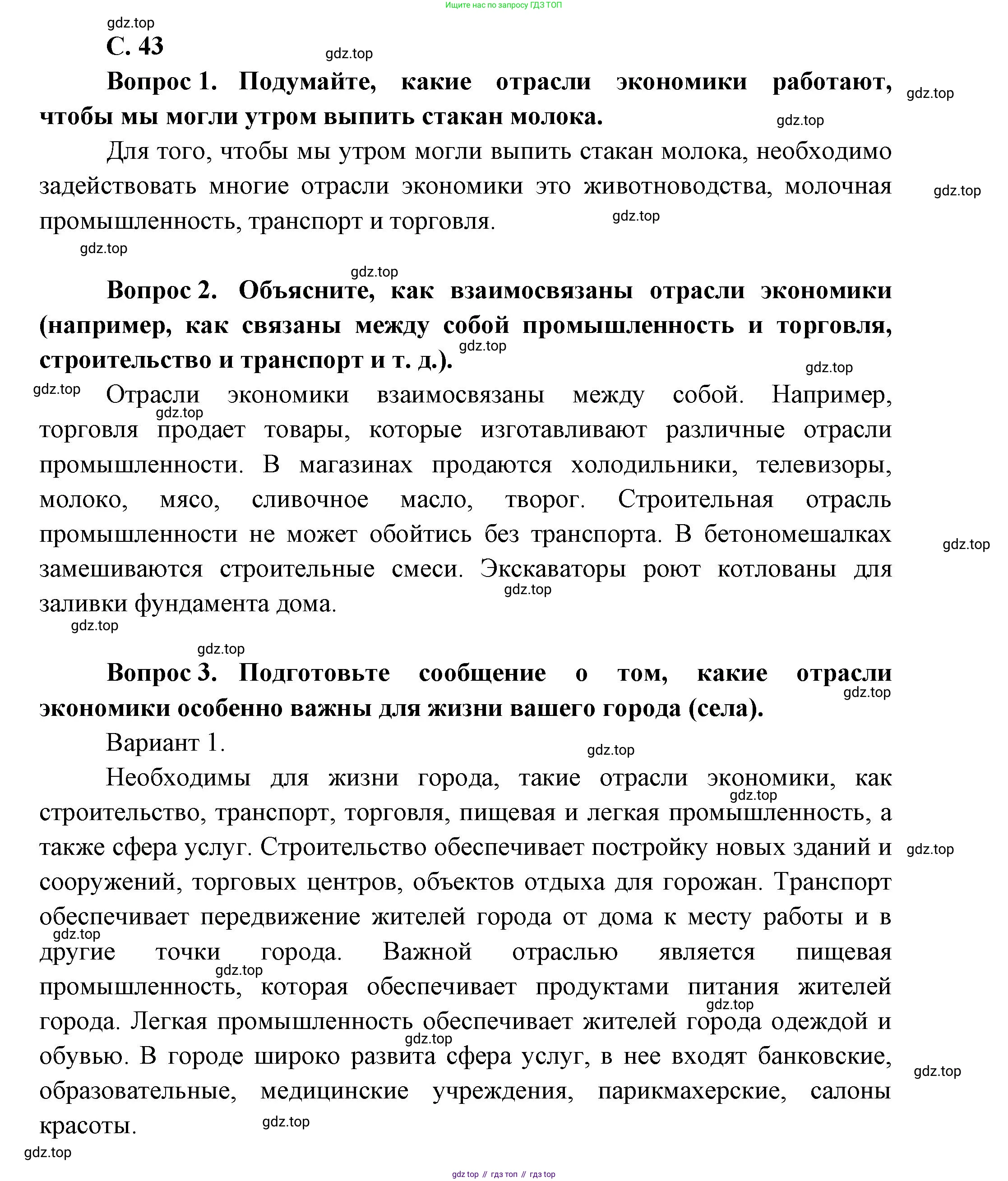 ГДЗ Окружающий мир, 1 класс Учебник, автор: Плешаков Андрей Анатольевич, издательство Просвещение, Москва, 2022, белого цвета, Часть 2, страница 43, Решение