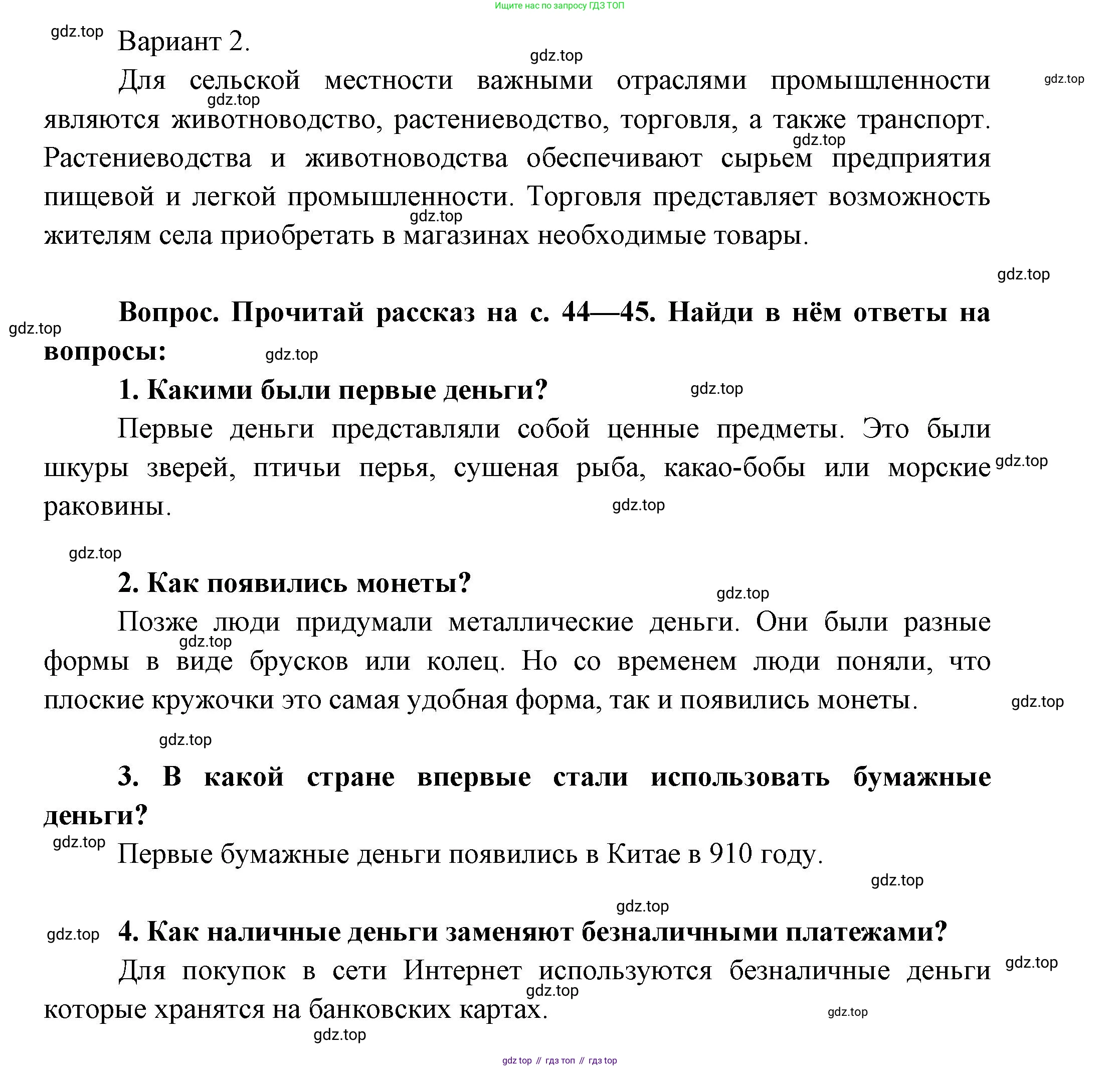 ГДЗ Окружающий мир, 1 класс Учебник, автор: Плешаков Андрей Анатольевич, издательство Просвещение, Москва, 2022, белого цвета, Часть 2, страница 43, Решение (продолжение 2)