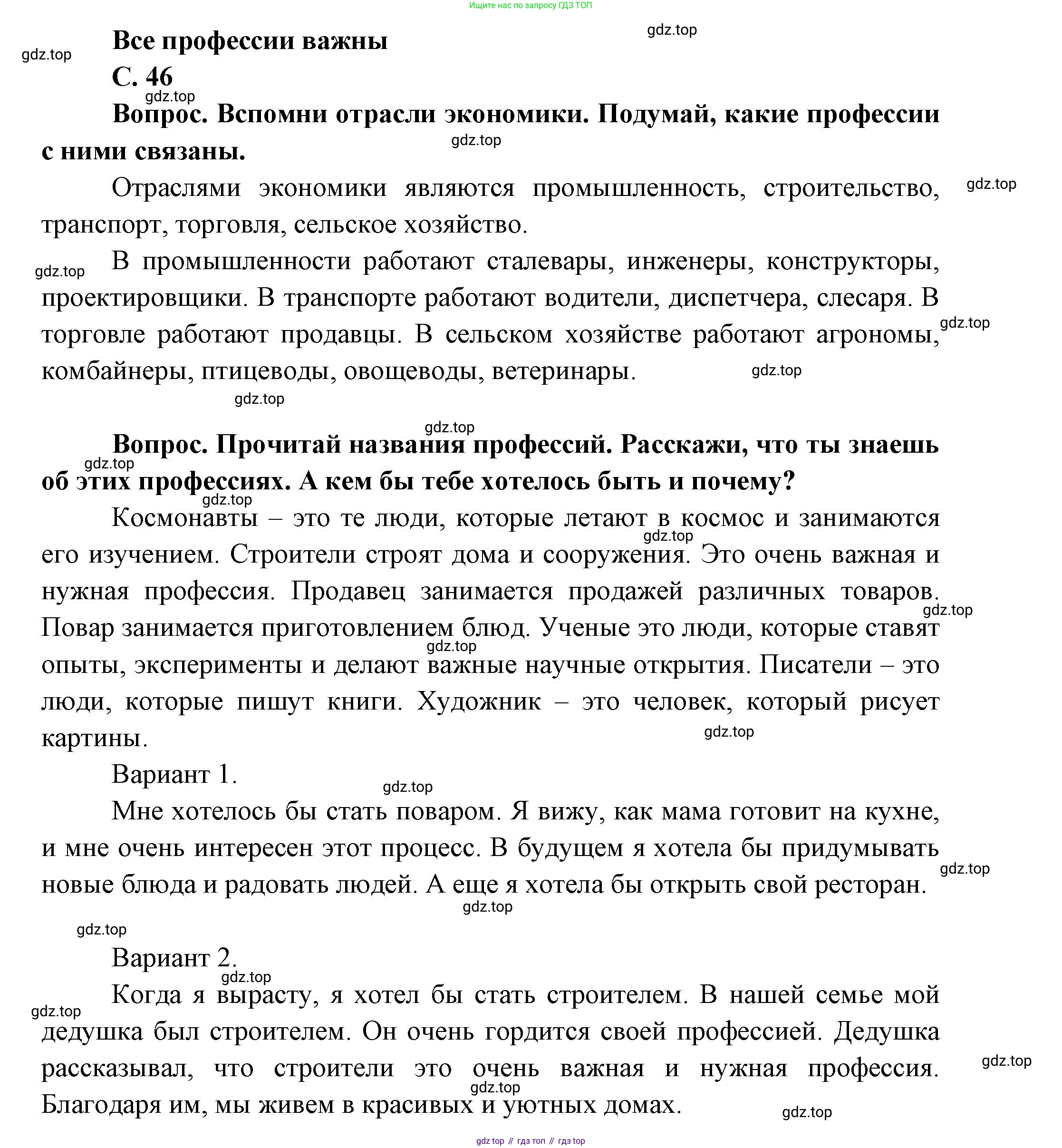 ГДЗ Окружающий мир, 1 класс Учебник, автор: Плешаков Андрей Анатольевич, издательство Просвещение, Москва, 2022, белого цвета, Часть 2, страница 46, Решение