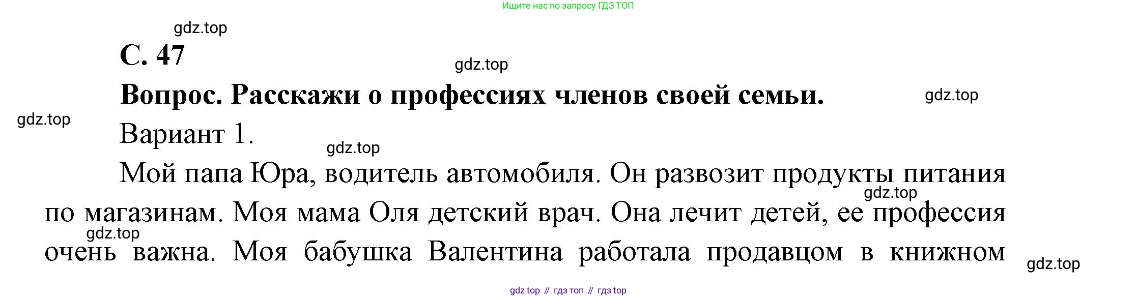 ГДЗ Окружающий мир, 1 класс Учебник, автор: Плешаков Андрей Анатольевич, издательство Просвещение, Москва, 2022, белого цвета, Часть 2, страница 47, Решение