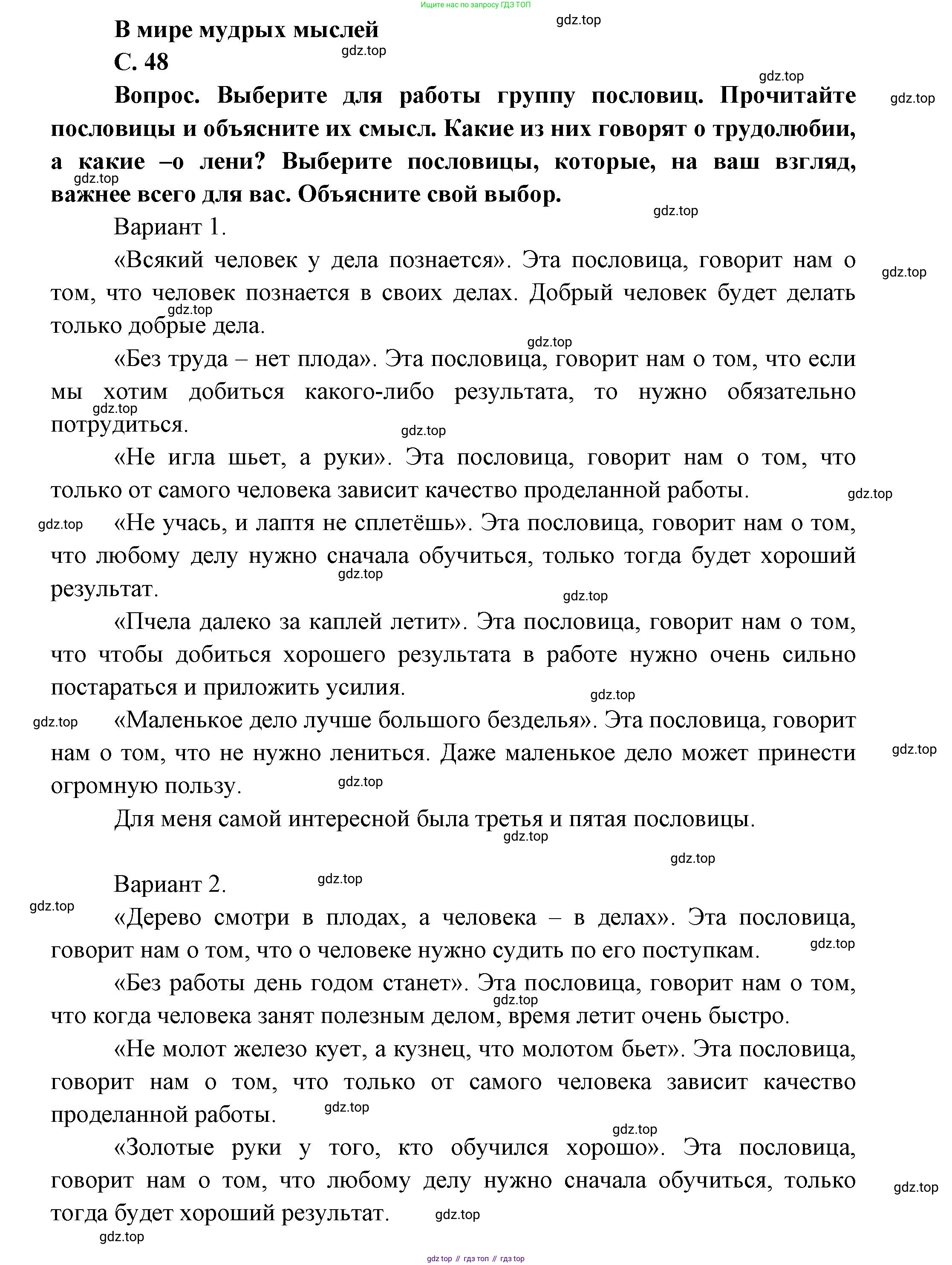 ГДЗ Окружающий мир, 1 класс Учебник, автор: Плешаков Андрей Анатольевич, издательство Просвещение, Москва, 2022, белого цвета, Часть 2, страница 48, Решение