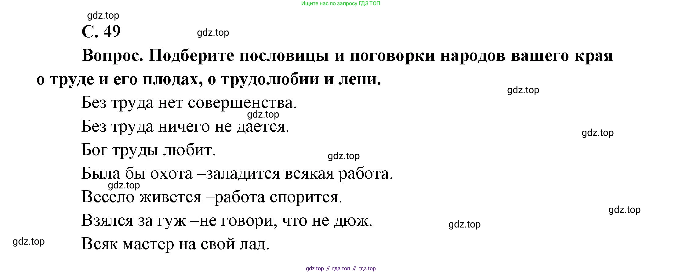 ГДЗ Окружающий мир, 1 класс Учебник, автор: Плешаков Андрей Анатольевич, издательство Просвещение, Москва, 2022, белого цвета, Часть 2, страница 49, Решение
