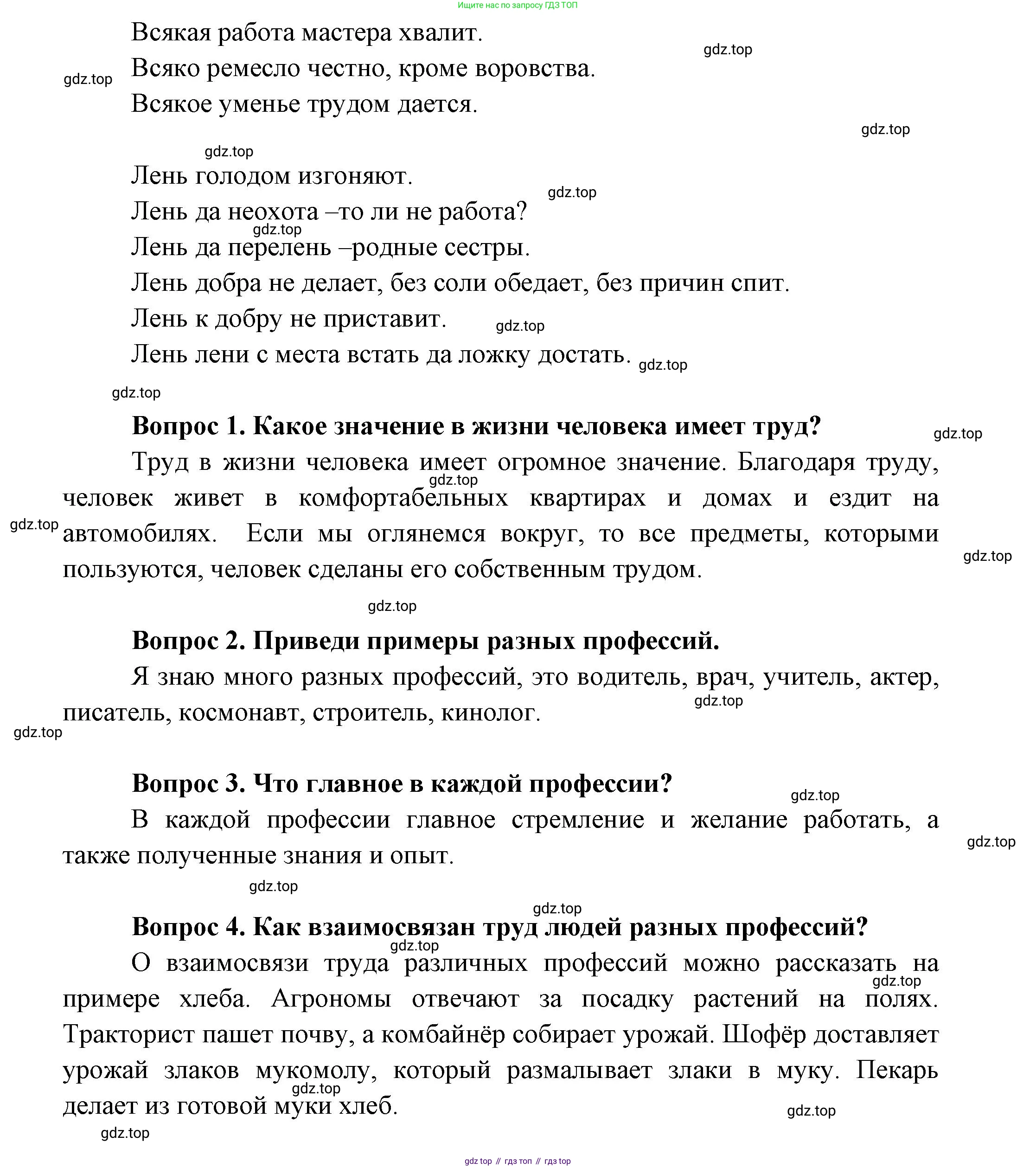 ГДЗ Окружающий мир, 1 класс Учебник, автор: Плешаков Андрей Анатольевич, издательство Просвещение, Москва, 2022, белого цвета, Часть 2, страница 49, Решение (продолжение 2)