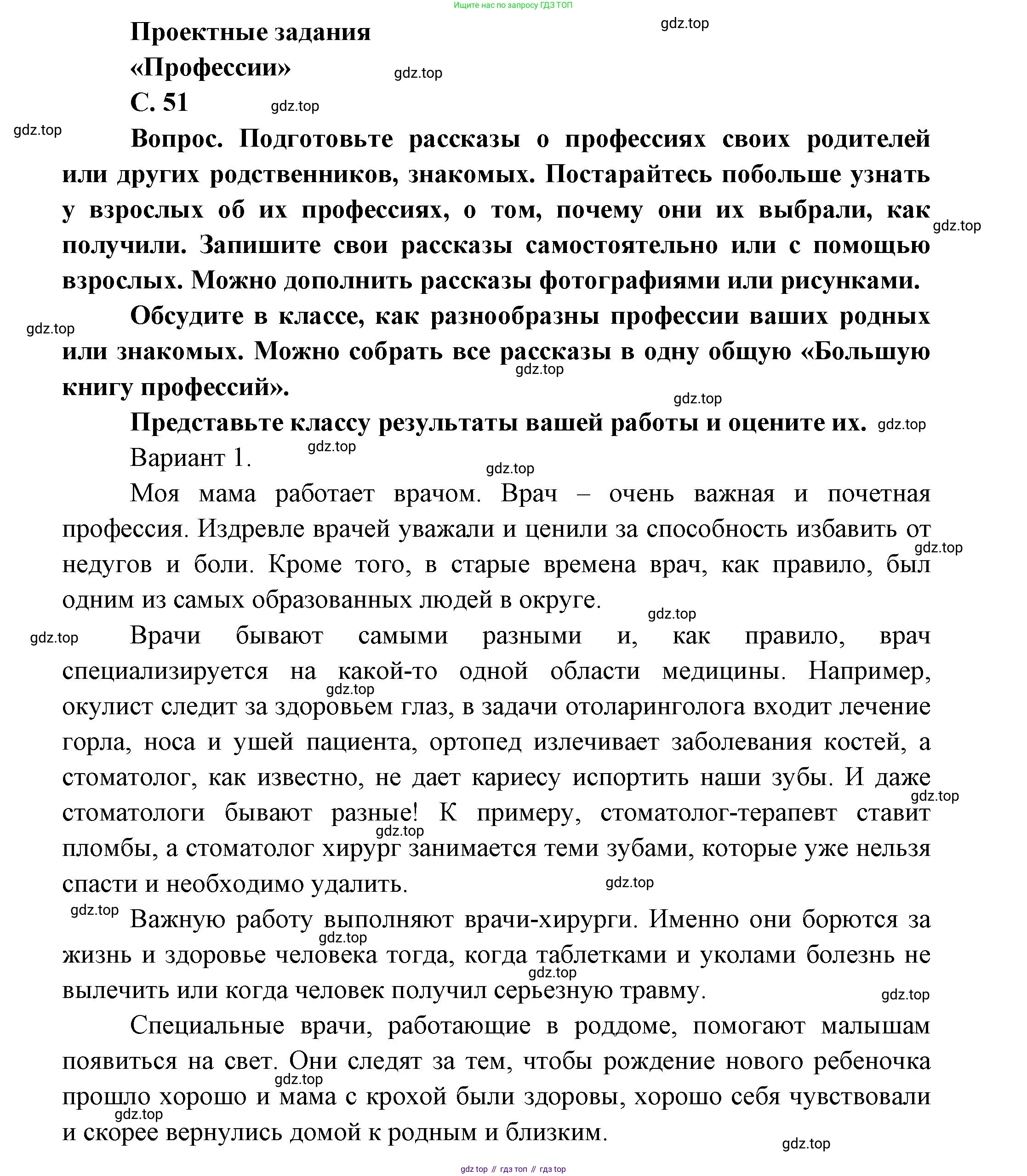 ГДЗ Окружающий мир, 1 класс Учебник, автор: Плешаков Андрей Анатольевич, издательство Просвещение, Москва, 2022, белого цвета, Часть 2, страница 51, Решение