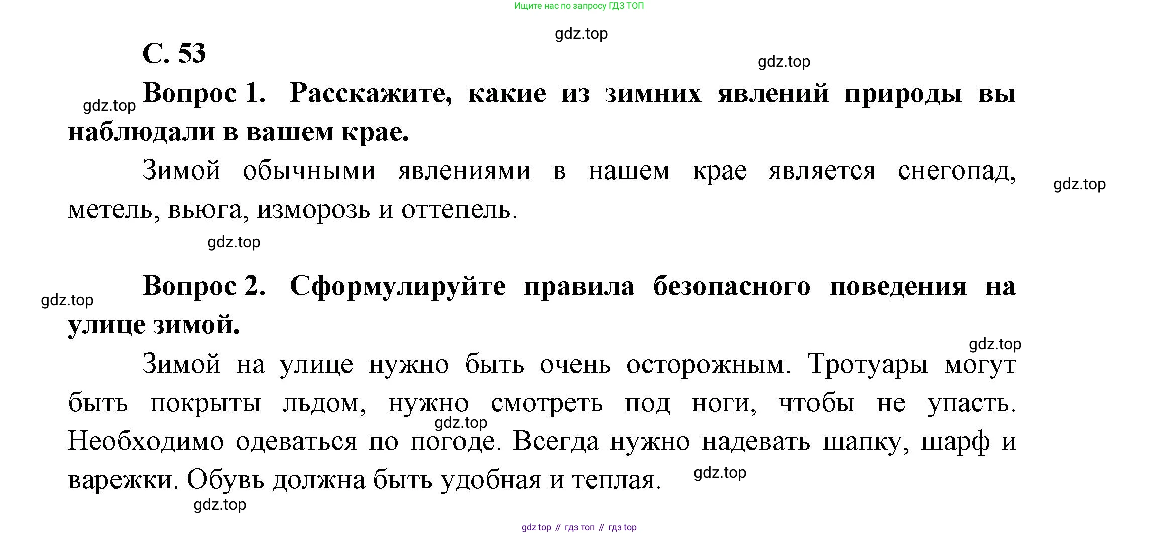 ГДЗ Окружающий мир, 1 класс Учебник, автор: Плешаков Андрей Анатольевич, издательство Просвещение, Москва, 2022, белого цвета, Часть 2, страница 53, Решение