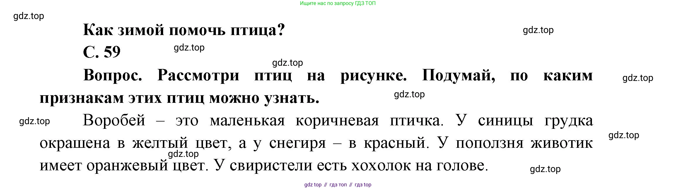 ГДЗ Окружающий мир, 1 класс Учебник, автор: Плешаков Андрей Анатольевич, издательство Просвещение, Москва, 2022, белого цвета, Часть 2, страница 59, Решение