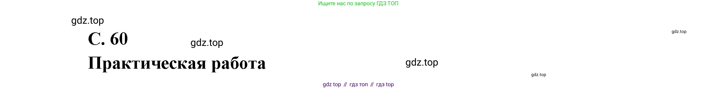 ГДЗ Окружающий мир, 1 класс Учебник, автор: Плешаков Андрей Анатольевич, издательство Просвещение, Москва, 2022, белого цвета, Часть 2, страница 60, Решение