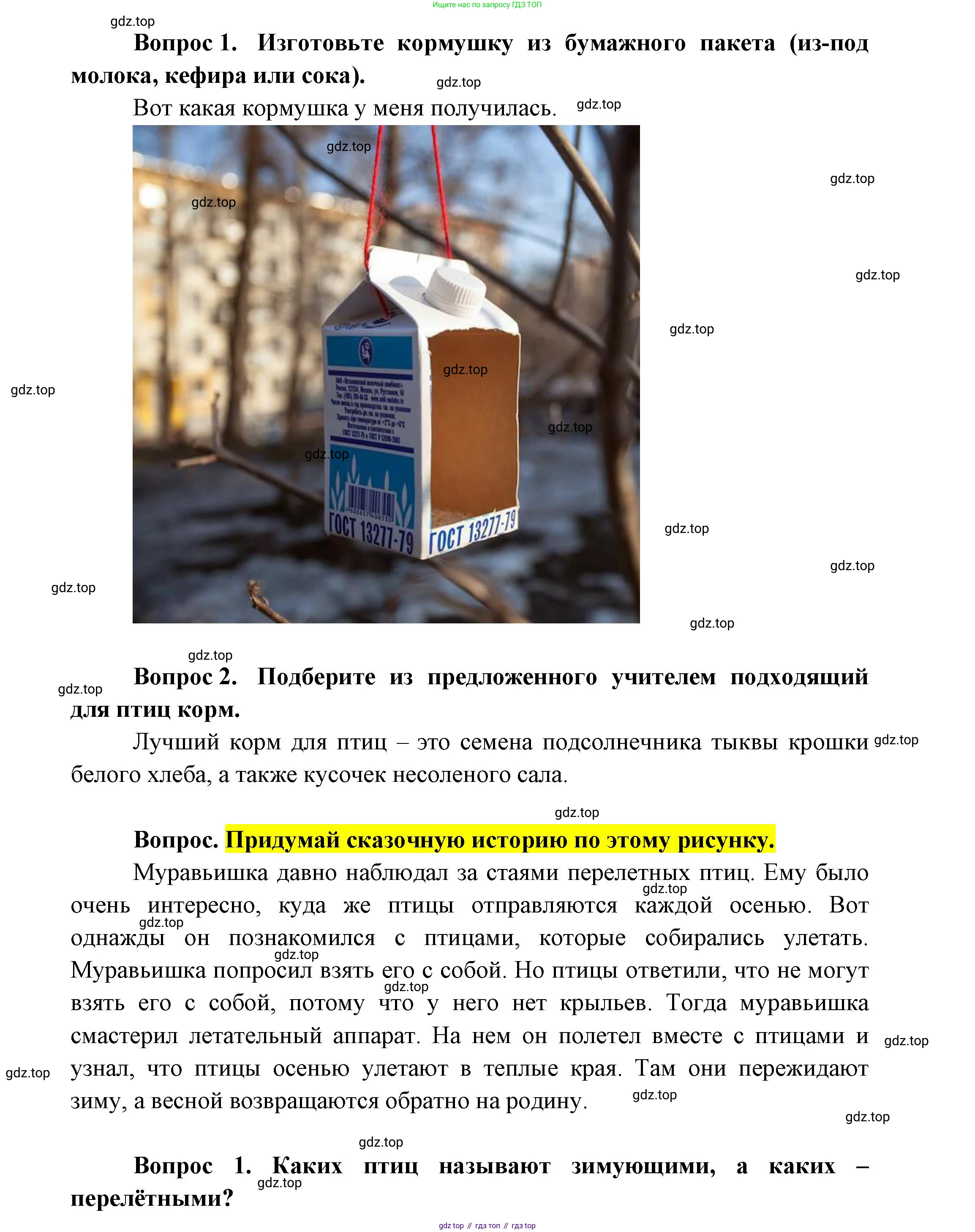 ГДЗ Окружающий мир, 1 класс Учебник, автор: Плешаков Андрей Анатольевич, издательство Просвещение, Москва, 2022, белого цвета, Часть 2, страница 60, Решение (продолжение 2)