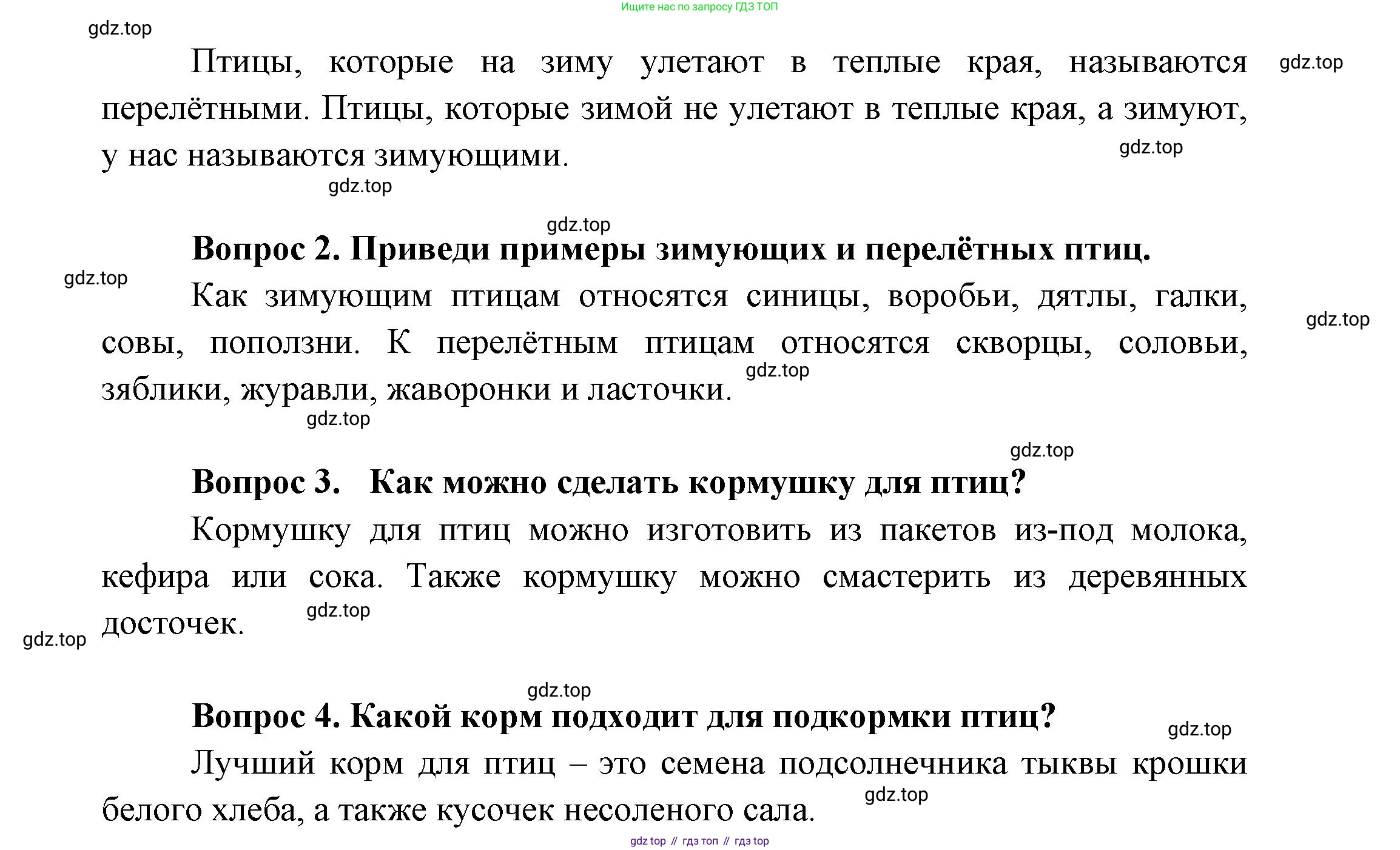 ГДЗ Окружающий мир, 1 класс Учебник, автор: Плешаков Андрей Анатольевич, издательство Просвещение, Москва, 2022, белого цвета, Часть 2, страница 60, Решение (продолжение 3)