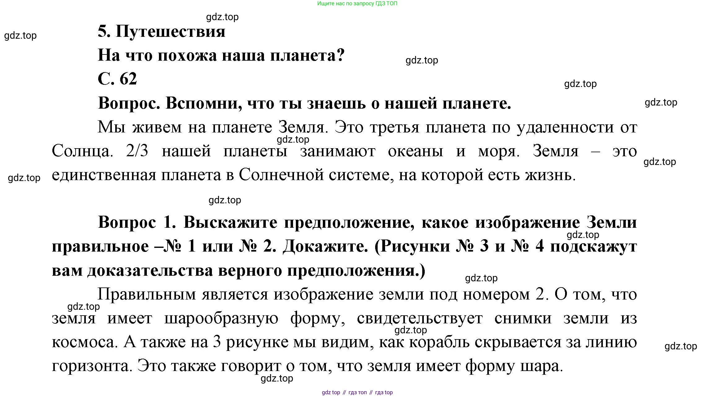 ГДЗ Окружающий мир, 1 класс Учебник, автор: Плешаков Андрей Анатольевич, издательство Просвещение, Москва, 2022, белого цвета, Часть 2, страница 62, Решение