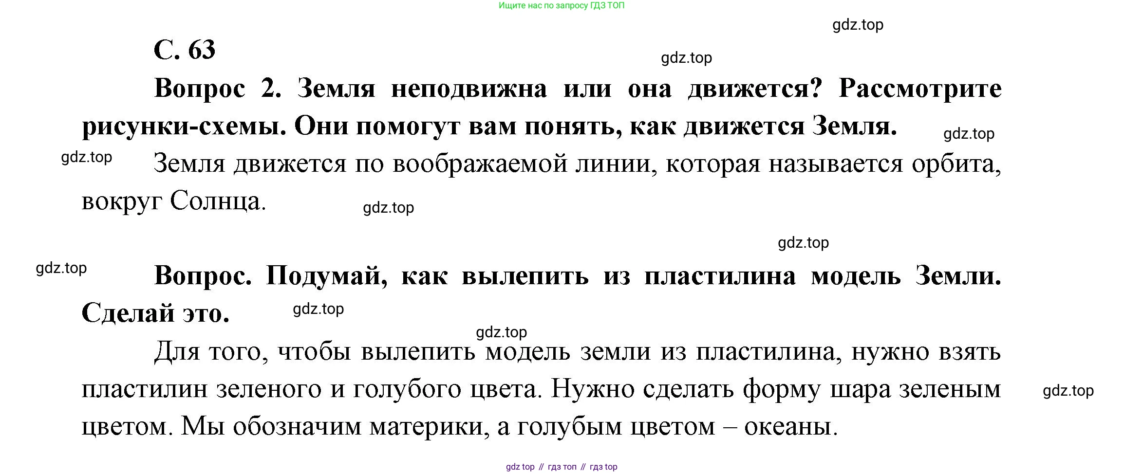 ГДЗ Окружающий мир, 1 класс Учебник, автор: Плешаков Андрей Анатольевич, издательство Просвещение, Москва, 2022, белого цвета, Часть 2, страница 63, Решение