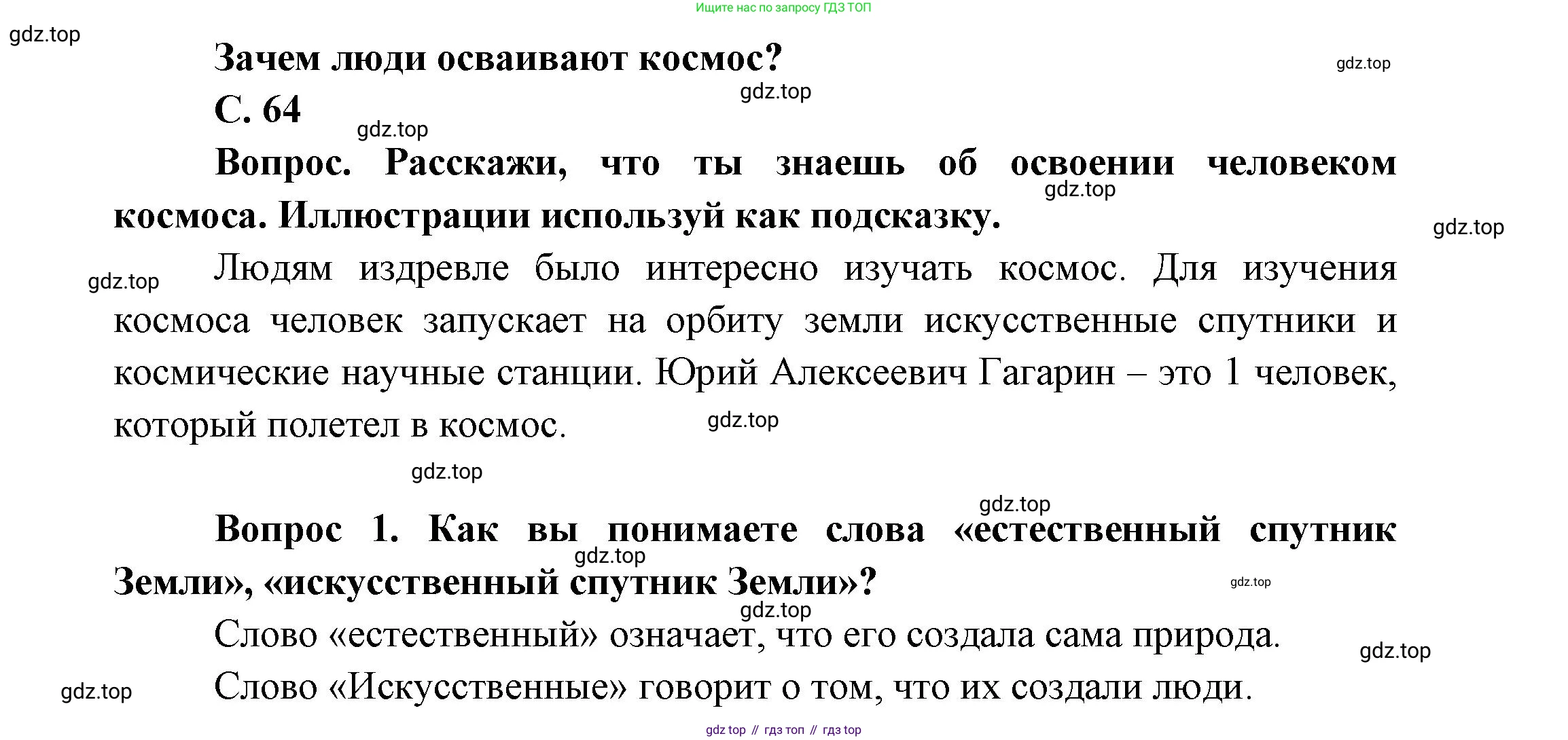 ГДЗ Окружающий мир, 1 класс Учебник, автор: Плешаков Андрей Анатольевич, издательство Просвещение, Москва, 2022, белого цвета, Часть 2, страница 64, Решение