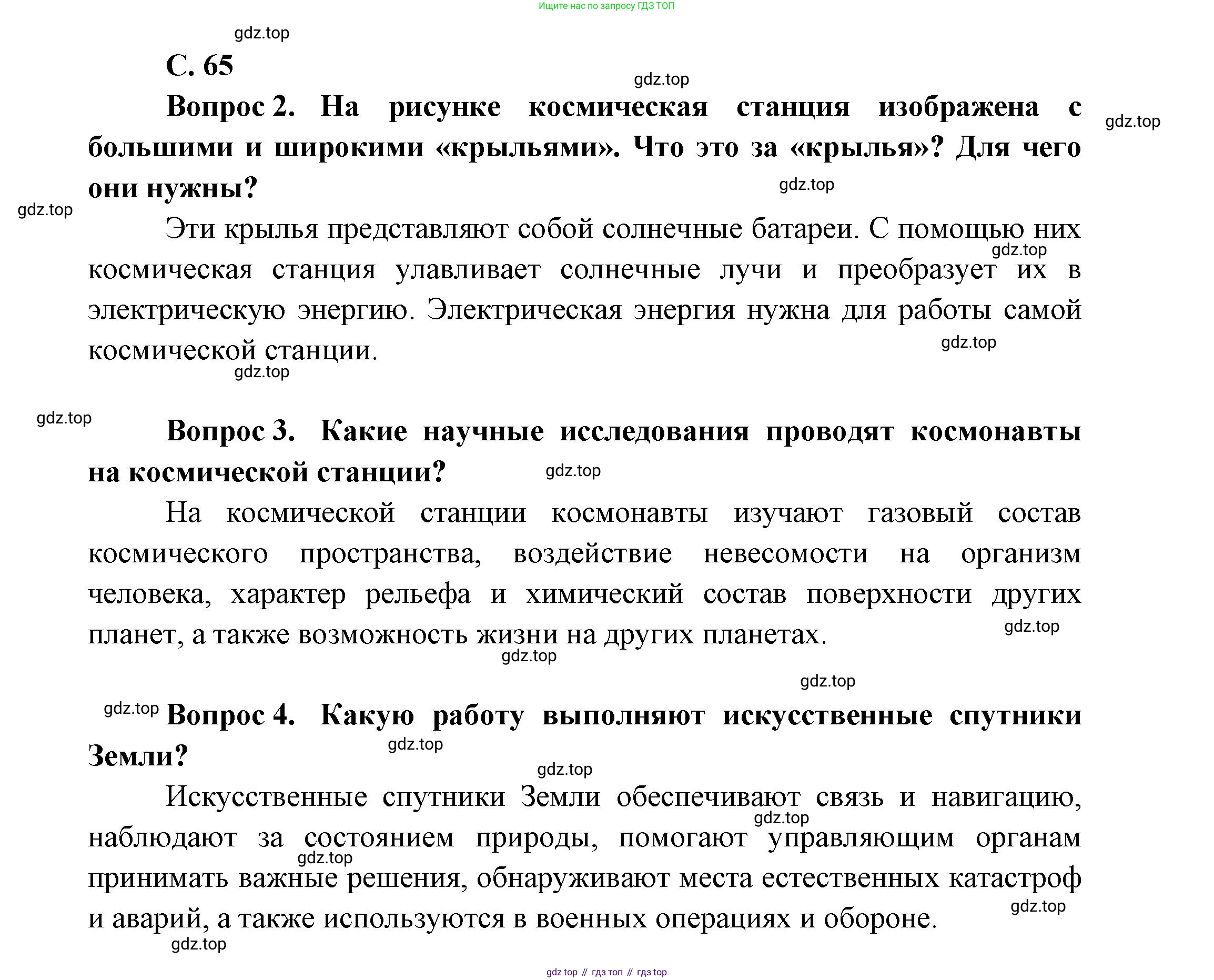ГДЗ Окружающий мир, 1 класс Учебник, автор: Плешаков Андрей Анатольевич, издательство Просвещение, Москва, 2022, белого цвета, Часть 2, страница 65, Решение