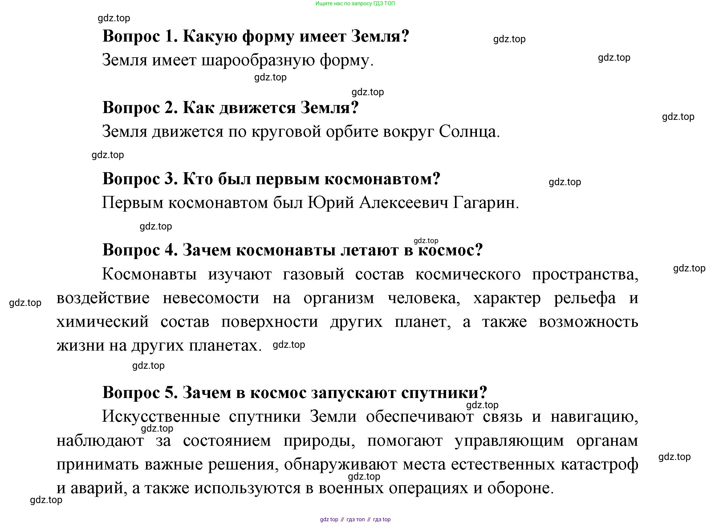 ГДЗ Окружающий мир, 1 класс Учебник, автор: Плешаков Андрей Анатольевич, издательство Просвещение, Москва, 2022, белого цвета, Часть 2, страница 65, Решение (продолжение 2)