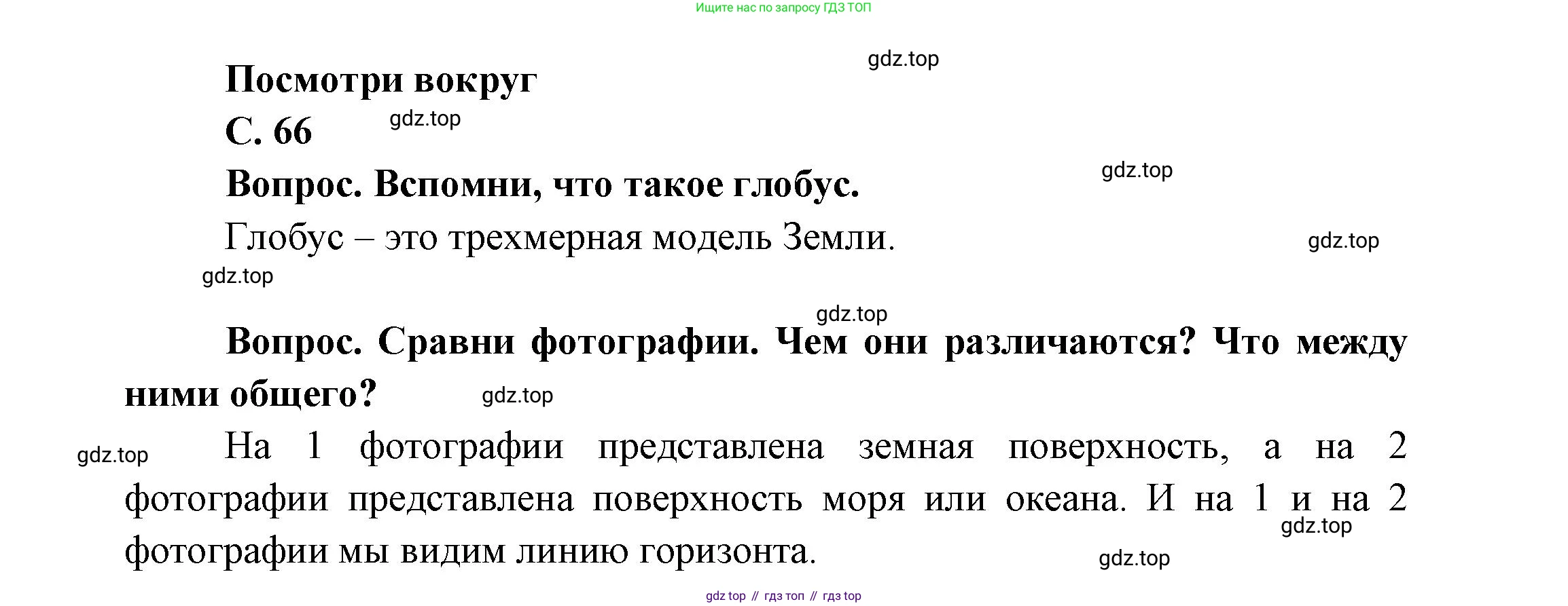 ГДЗ Окружающий мир, 1 класс Учебник, автор: Плешаков Андрей Анатольевич, издательство Просвещение, Москва, 2022, белого цвета, Часть 2, страница 66, Решение