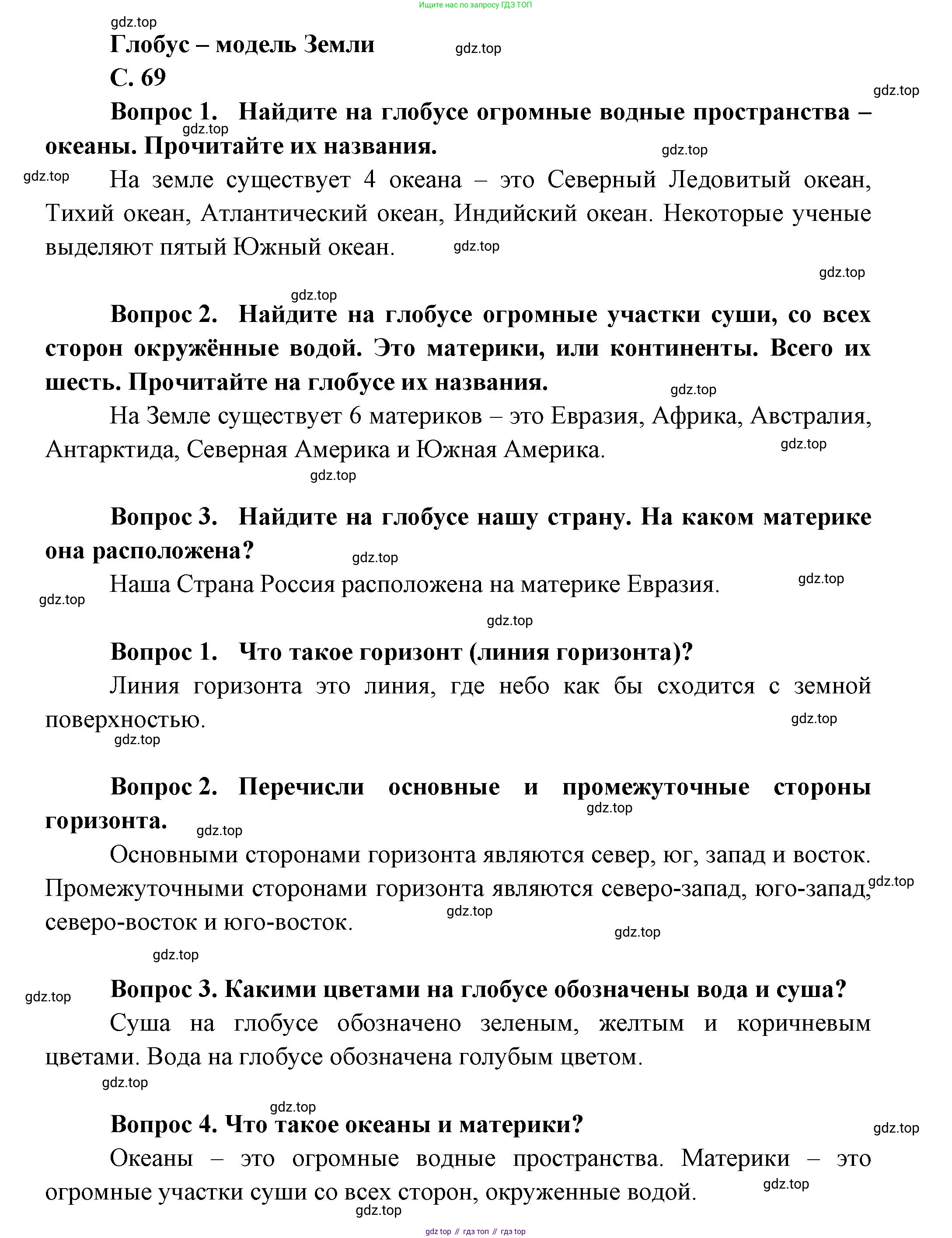 ГДЗ Окружающий мир, 1 класс Учебник, автор: Плешаков Андрей Анатольевич, издательство Просвещение, Москва, 2022, белого цвета, Часть 2, страница 69, Решение