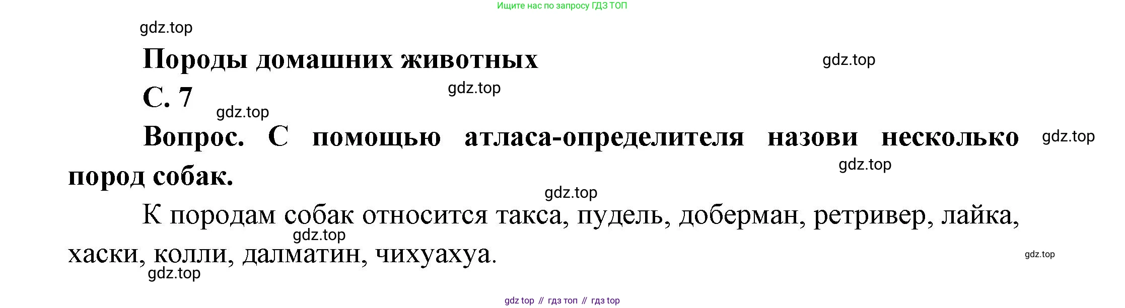 ГДЗ Окружающий мир, 1 класс Учебник, автор: Плешаков Андрей Анатольевич, издательство Просвещение, Москва, 2022, белого цвета, Часть 2, страница 7, Решение