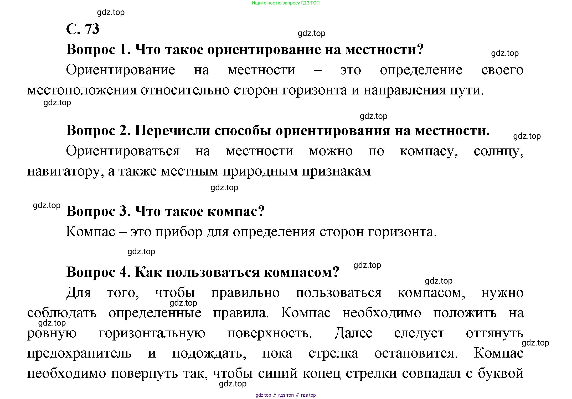 ГДЗ Окружающий мир, 1 класс Учебник, автор: Плешаков Андрей Анатольевич, издательство Просвещение, Москва, 2022, белого цвета, Часть 2, страница 73, Решение