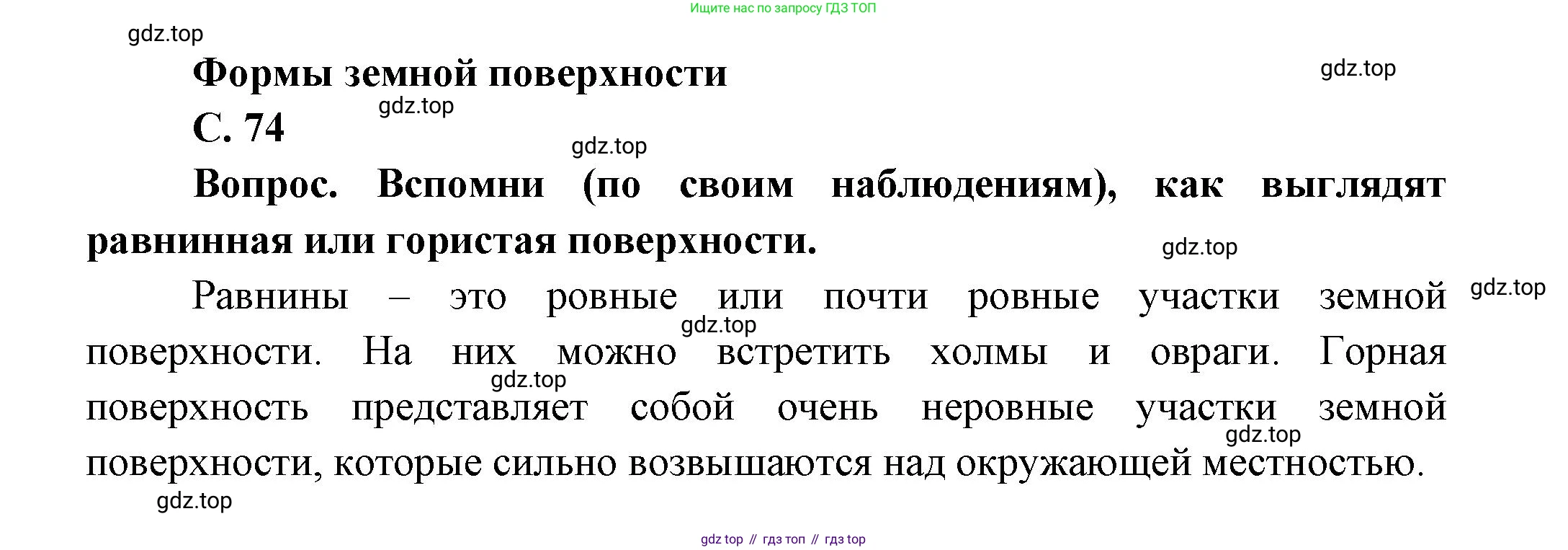ГДЗ Окружающий мир, 1 класс Учебник, автор: Плешаков Андрей Анатольевич, издательство Просвещение, Москва, 2022, белого цвета, Часть 2, страница 74, Решение