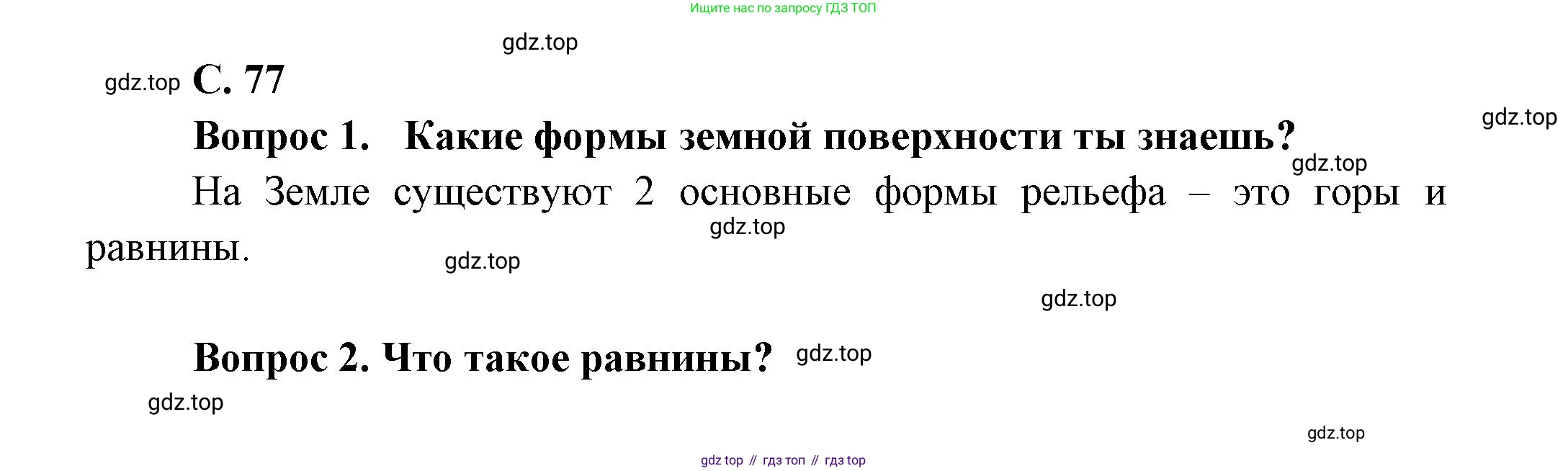 ГДЗ Окружающий мир, 1 класс Учебник, автор: Плешаков Андрей Анатольевич, издательство Просвещение, Москва, 2022, белого цвета, Часть 2, страница 77, Решение