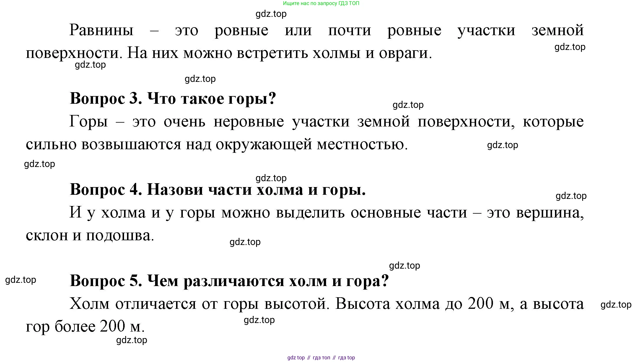 ГДЗ Окружающий мир, 1 класс Учебник, автор: Плешаков Андрей Анатольевич, издательство Просвещение, Москва, 2022, белого цвета, Часть 2, страница 77, Решение (продолжение 2)