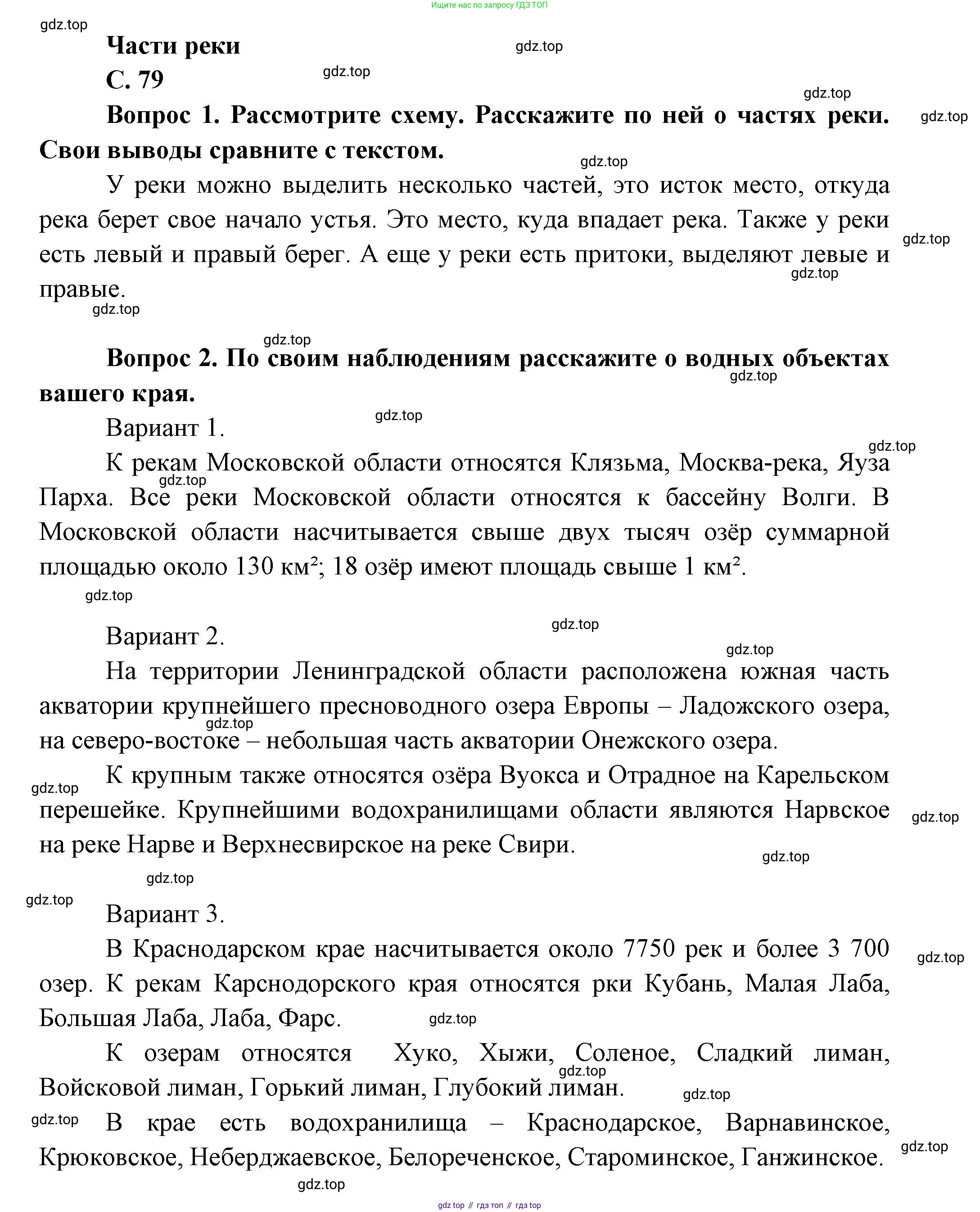ГДЗ Окружающий мир, 1 класс Учебник, автор: Плешаков Андрей Анатольевич, издательство Просвещение, Москва, 2022, белого цвета, Часть 2, страница 79, Решение
