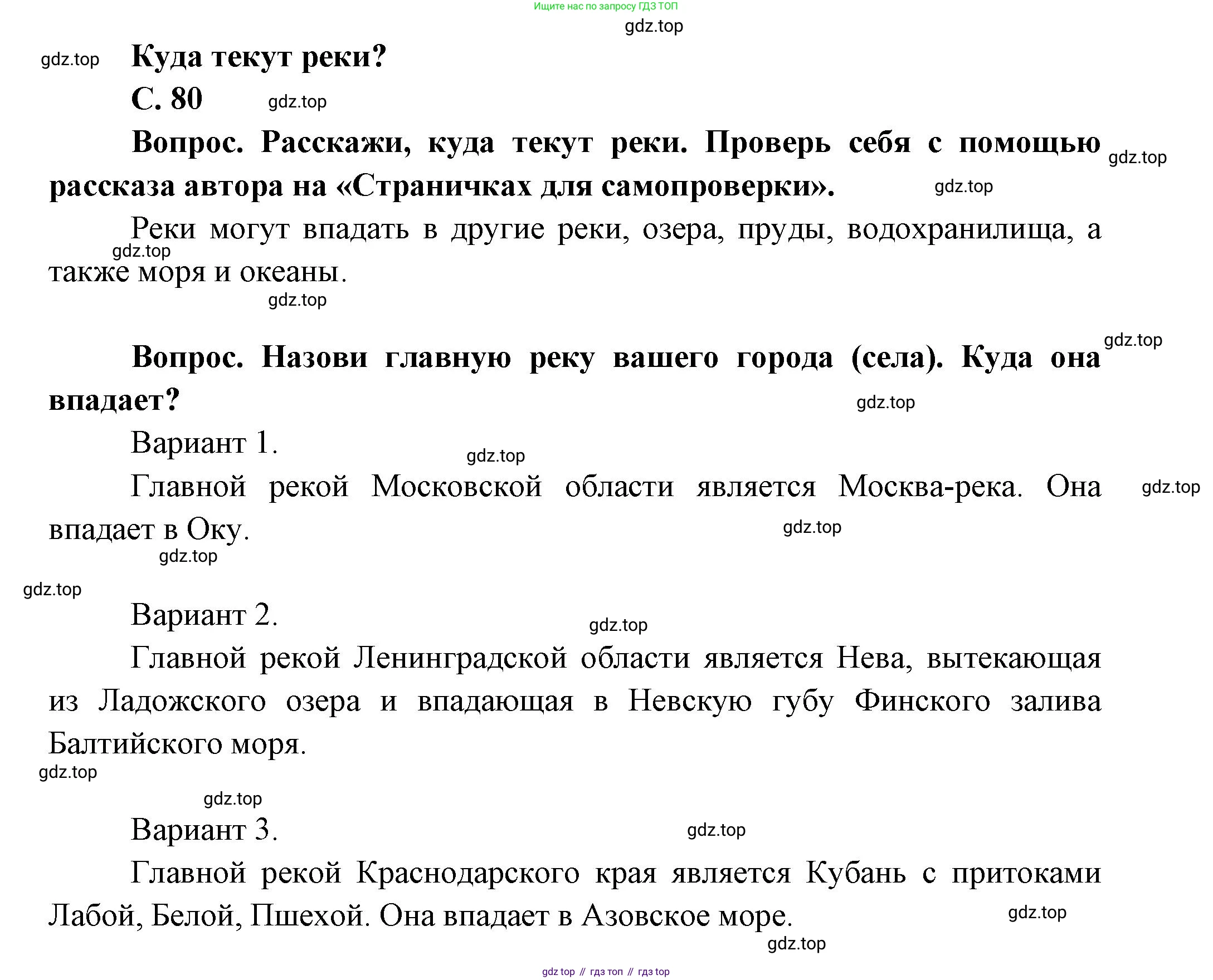 ГДЗ Окружающий мир, 1 класс Учебник, автор: Плешаков Андрей Анатольевич, издательство Просвещение, Москва, 2022, белого цвета, Часть 2, страница 80, Решение