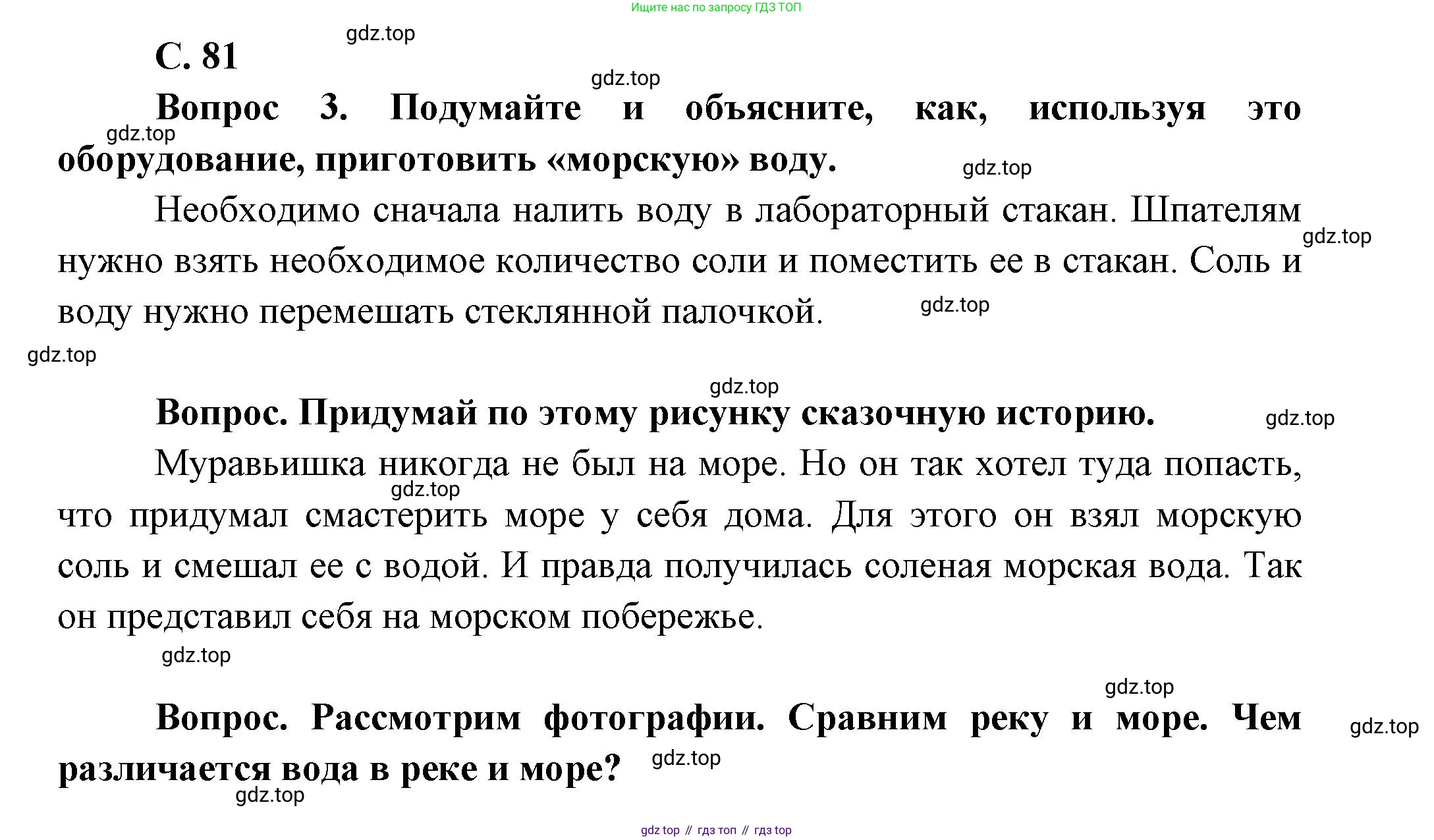 ГДЗ Окружающий мир, 1 класс Учебник, автор: Плешаков Андрей Анатольевич, издательство Просвещение, Москва, 2022, белого цвета, Часть 2, страница 81, Решение