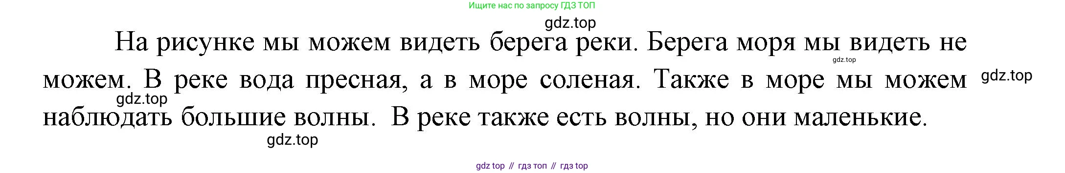 ГДЗ Окружающий мир, 1 класс Учебник, автор: Плешаков Андрей Анатольевич, издательство Просвещение, Москва, 2022, белого цвета, Часть 2, страница 81, Решение (продолжение 2)