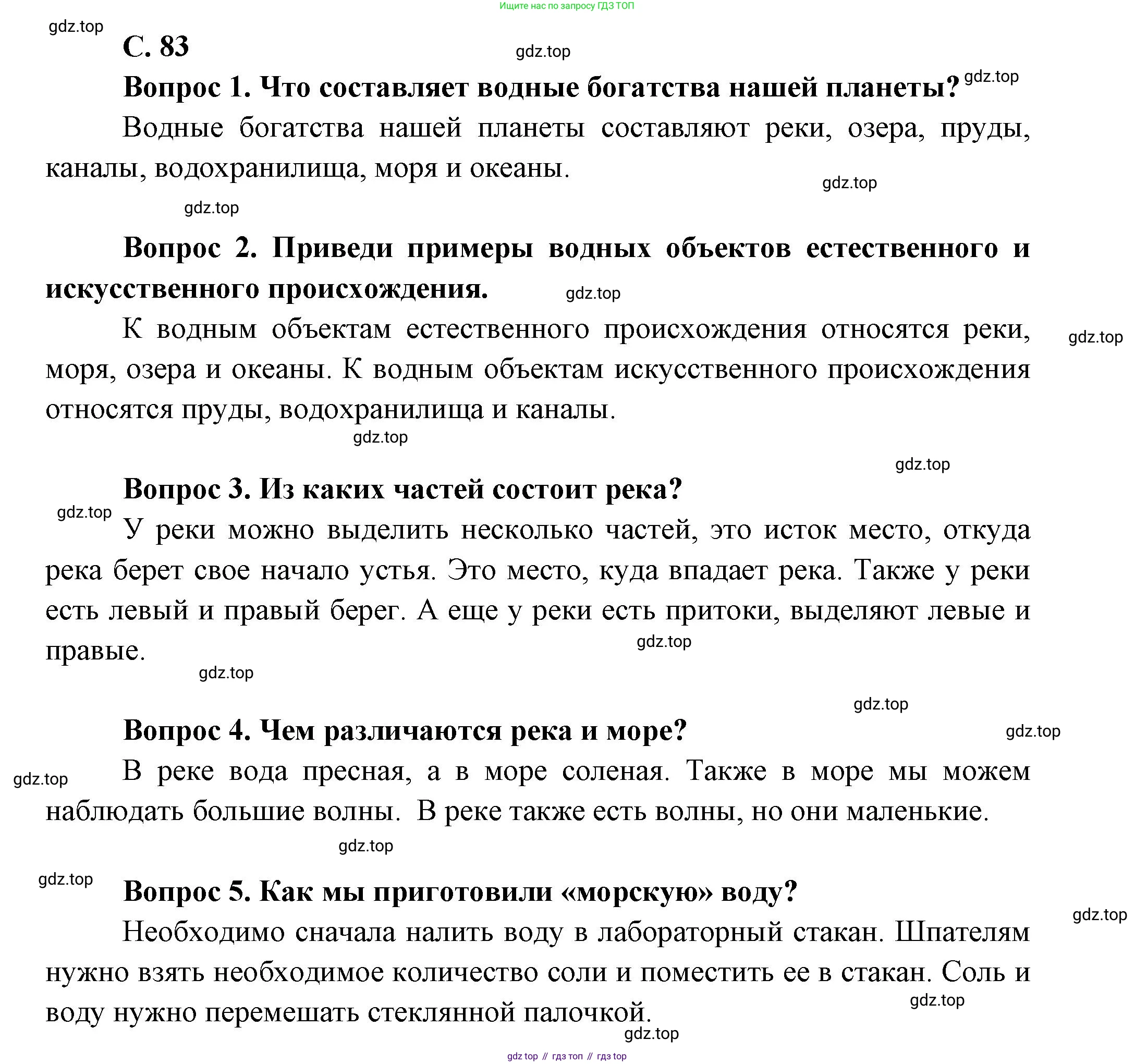 ГДЗ Окружающий мир, 1 класс Учебник, автор: Плешаков Андрей Анатольевич, издательство Просвещение, Москва, 2022, белого цвета, Часть 2, страница 83, Решение