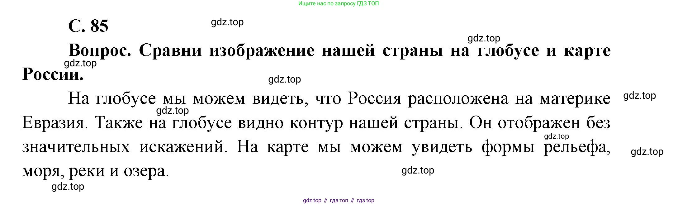 ГДЗ Окружающий мир, 1 класс Учебник, автор: Плешаков Андрей Анатольевич, издательство Просвещение, Москва, 2022, белого цвета, Часть 2, страница 85, Решение