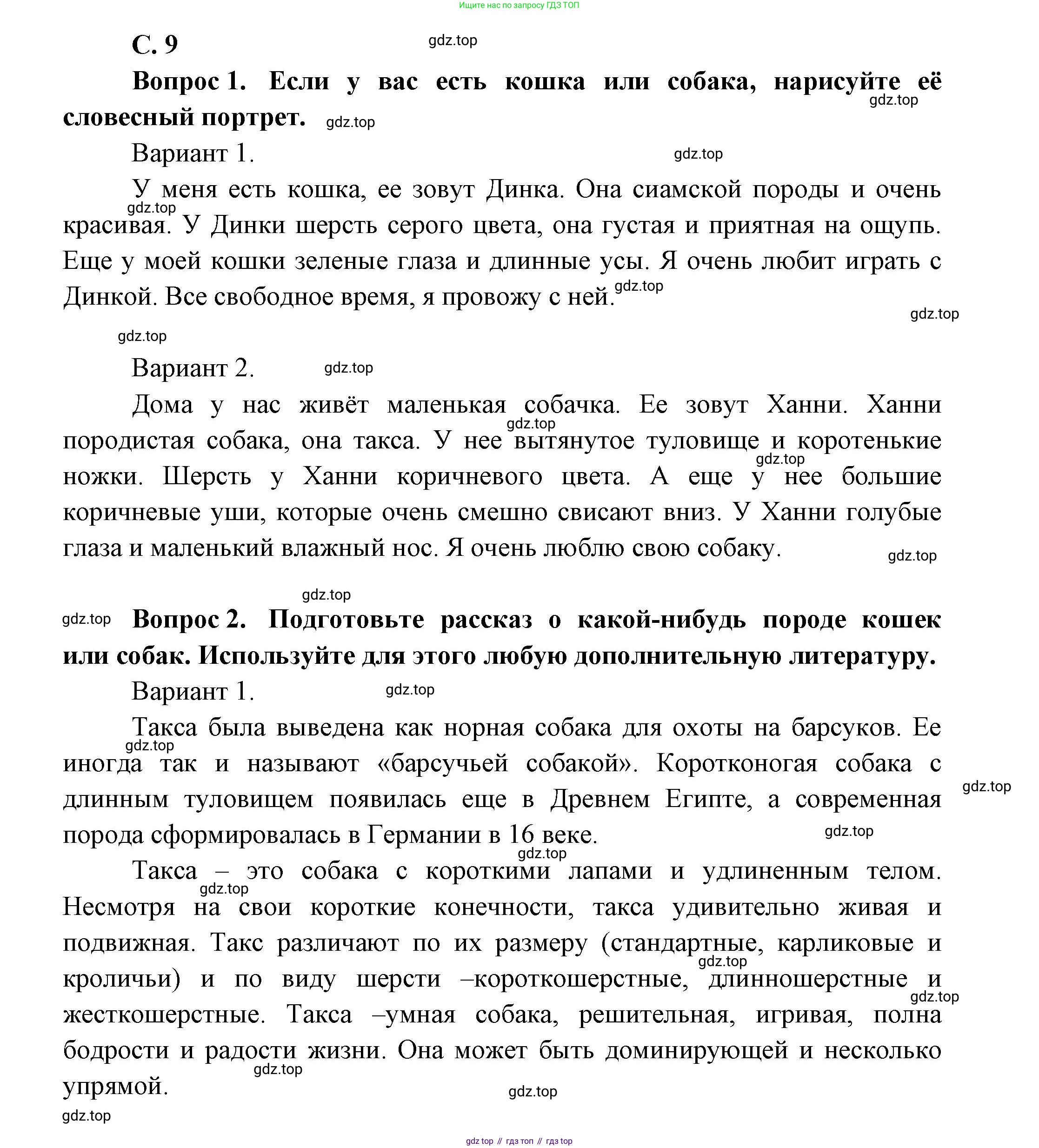 ГДЗ Окружающий мир, 1 класс Учебник, автор: Плешаков Андрей Анатольевич, издательство Просвещение, Москва, 2022, белого цвета, Часть 2, страница 9, Решение