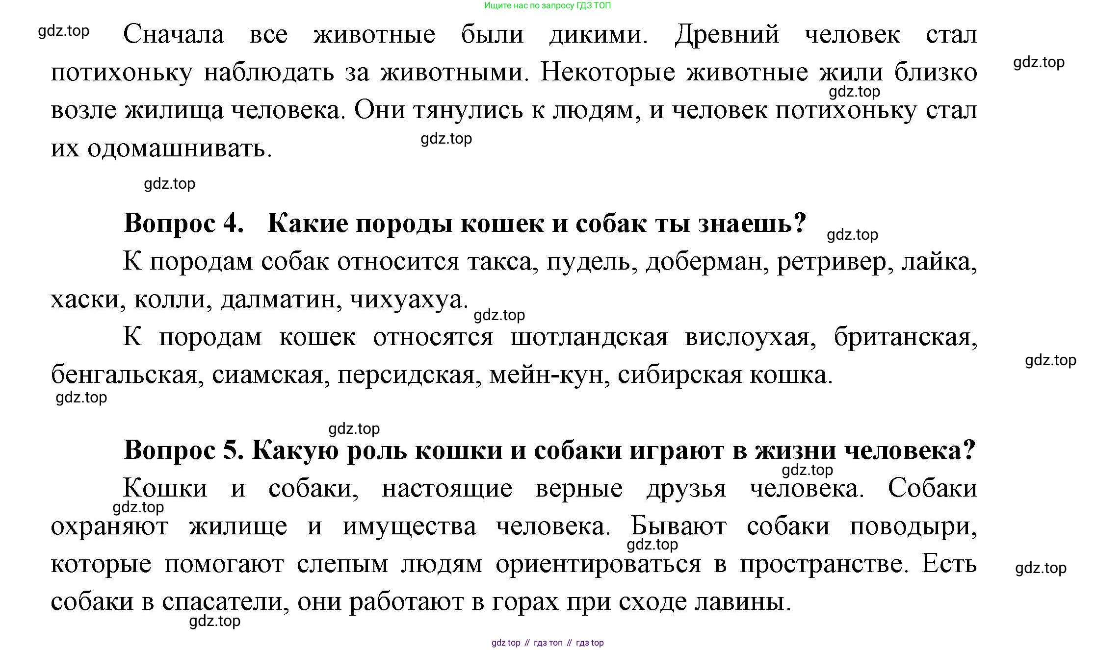 ГДЗ Окружающий мир, 1 класс Учебник, автор: Плешаков Андрей Анатольевич, издательство Просвещение, Москва, 2022, белого цвета, Часть 2, страница 9, Решение (продолжение 5)