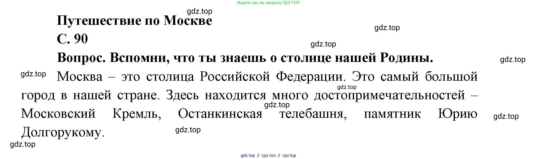 ГДЗ Окружающий мир, 1 класс Учебник, автор: Плешаков Андрей Анатольевич, издательство Просвещение, Москва, 2022, белого цвета, Часть 2, страница 90, Решение