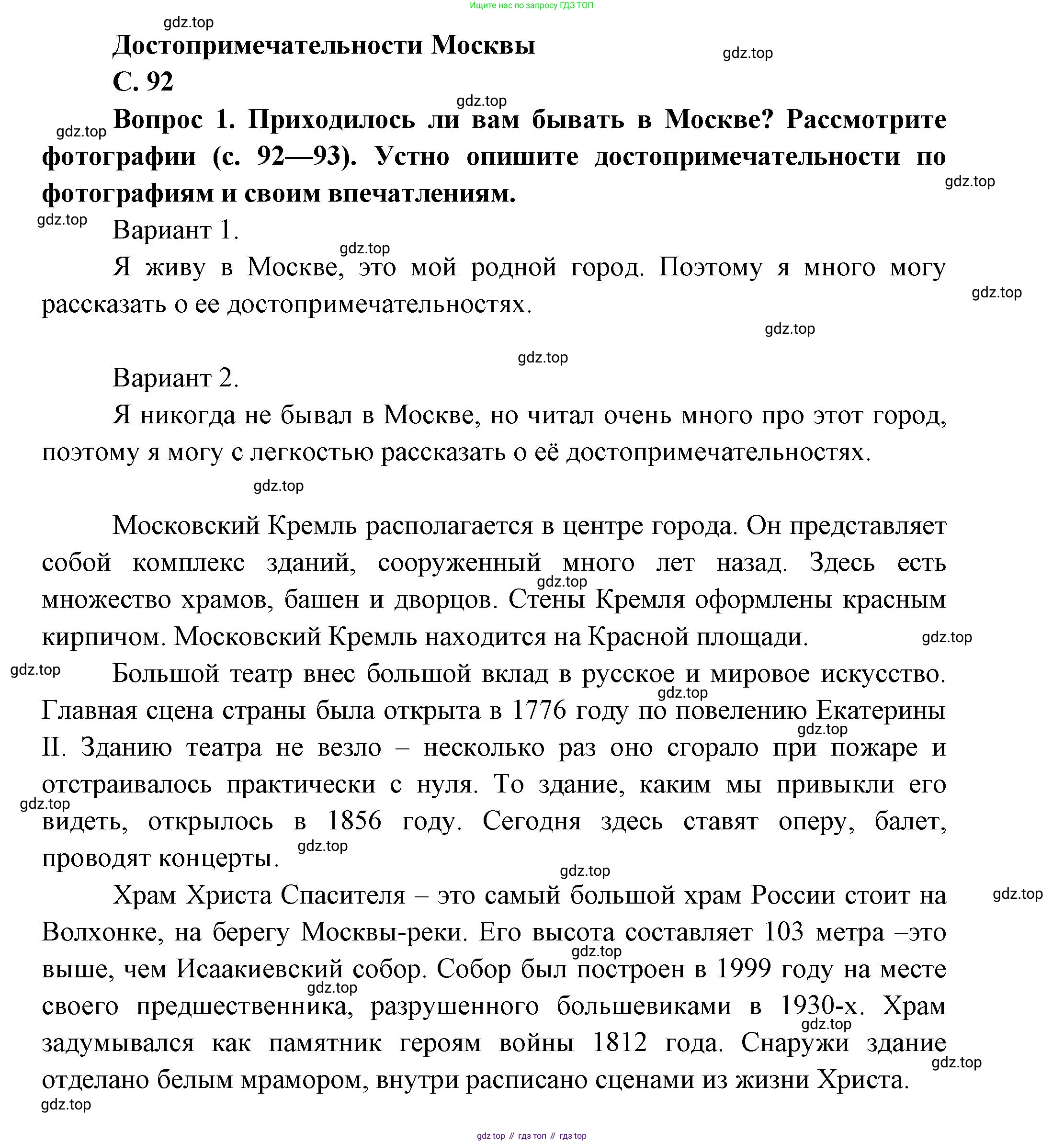 ГДЗ Окружающий мир, 1 класс Учебник, автор: Плешаков Андрей Анатольевич, издательство Просвещение, Москва, 2022, белого цвета, Часть 2, страница 92, Решение