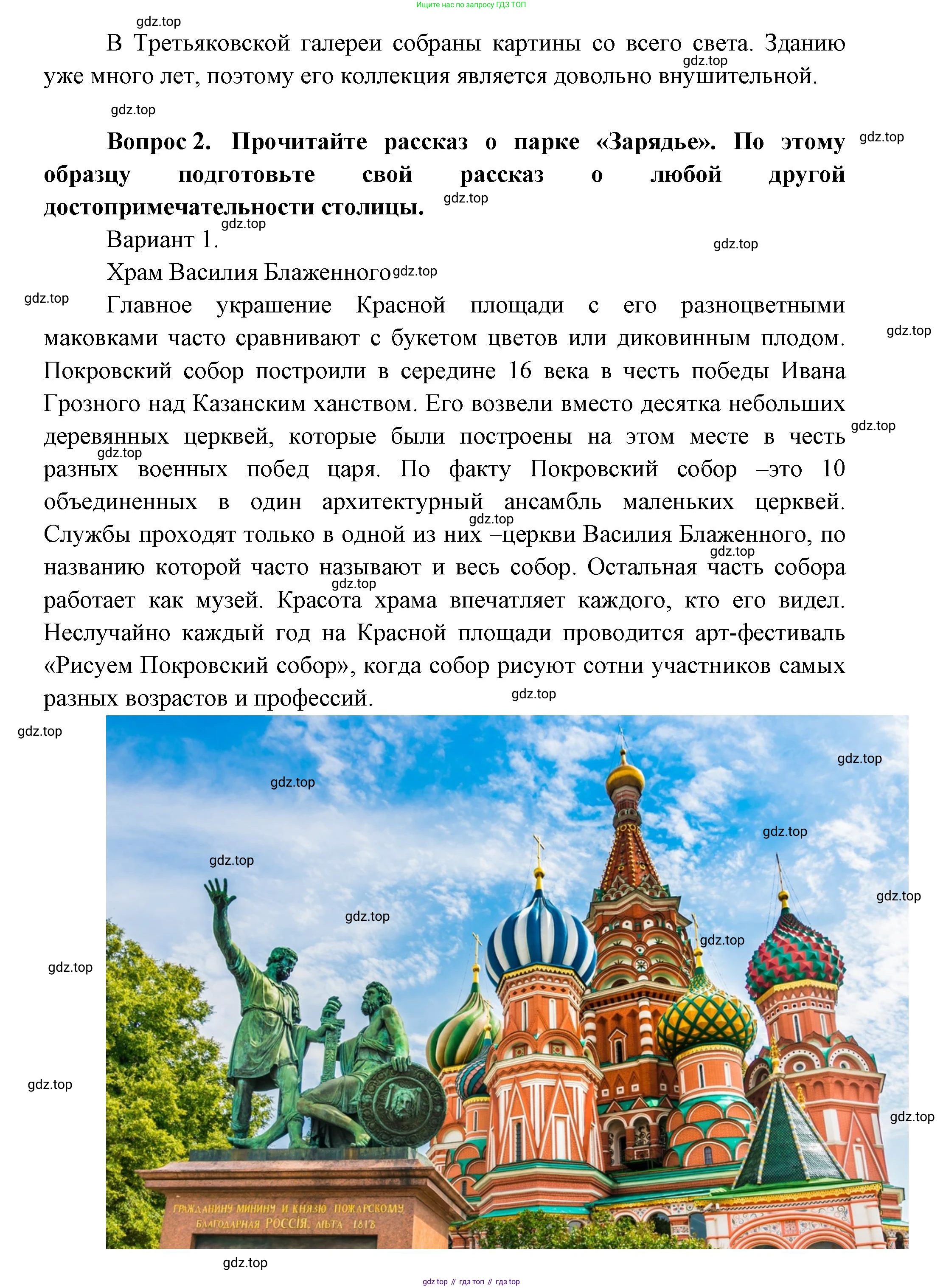 ГДЗ Окружающий мир, 1 класс Учебник, автор: Плешаков Андрей Анатольевич, издательство Просвещение, Москва, 2022, белого цвета, Часть 2, страница 92, Решение (продолжение 2)