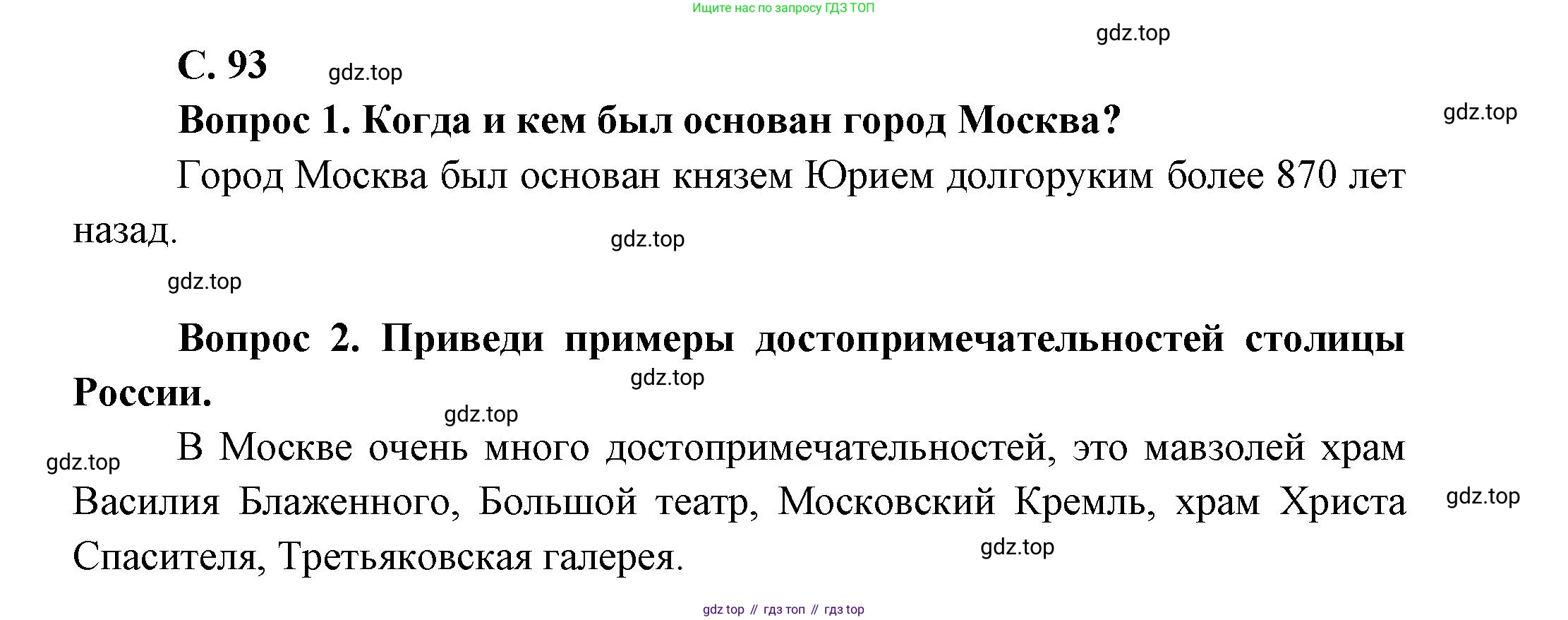 ГДЗ Окружающий мир, 1 класс Учебник, автор: Плешаков Андрей Анатольевич, издательство Просвещение, Москва, 2022, белого цвета, Часть 2, страница 93, Решение