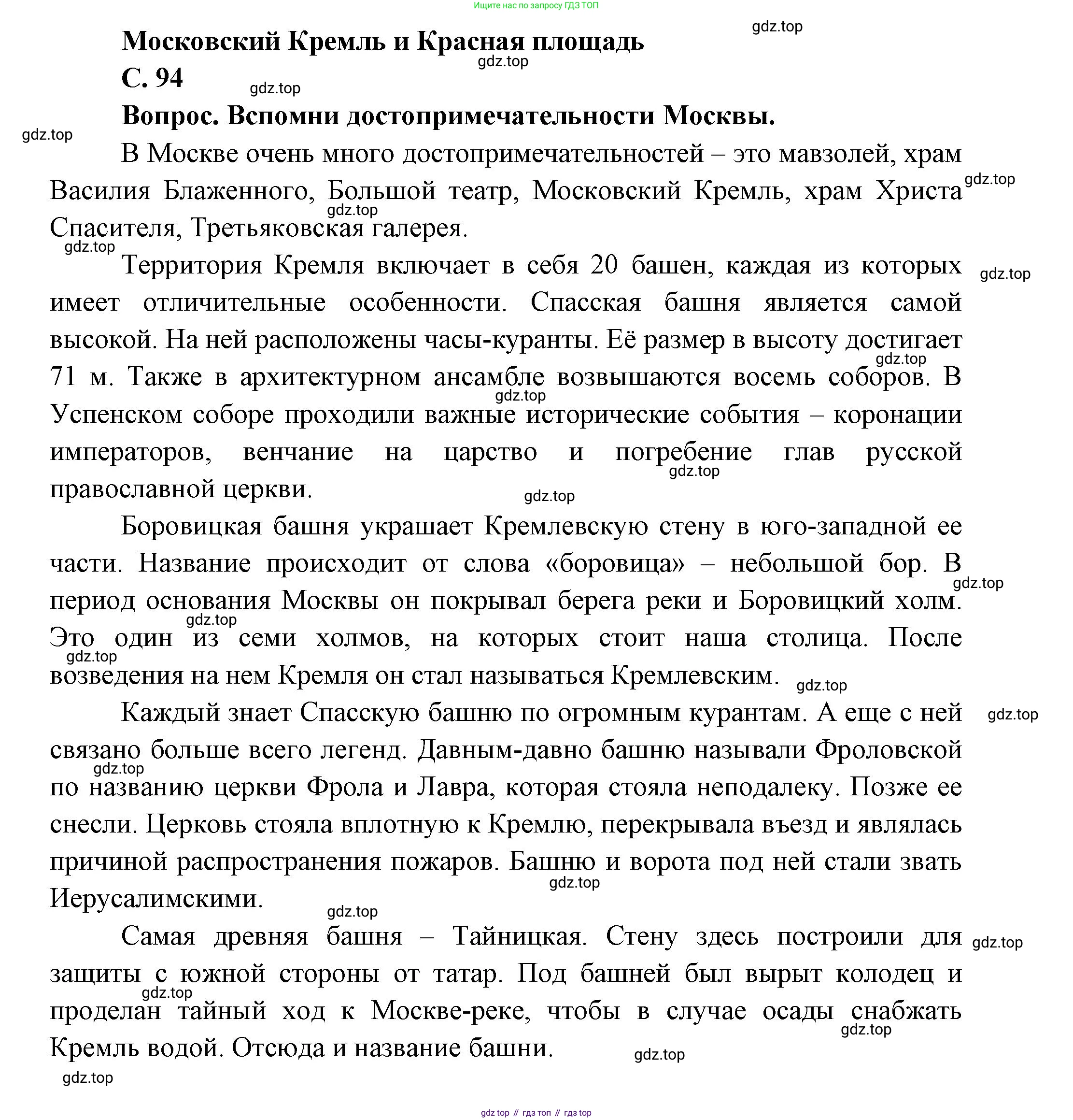 ГДЗ Окружающий мир, 1 класс Учебник, автор: Плешаков Андрей Анатольевич, издательство Просвещение, Москва, 2022, белого цвета, Часть 2, страница 94, Решение