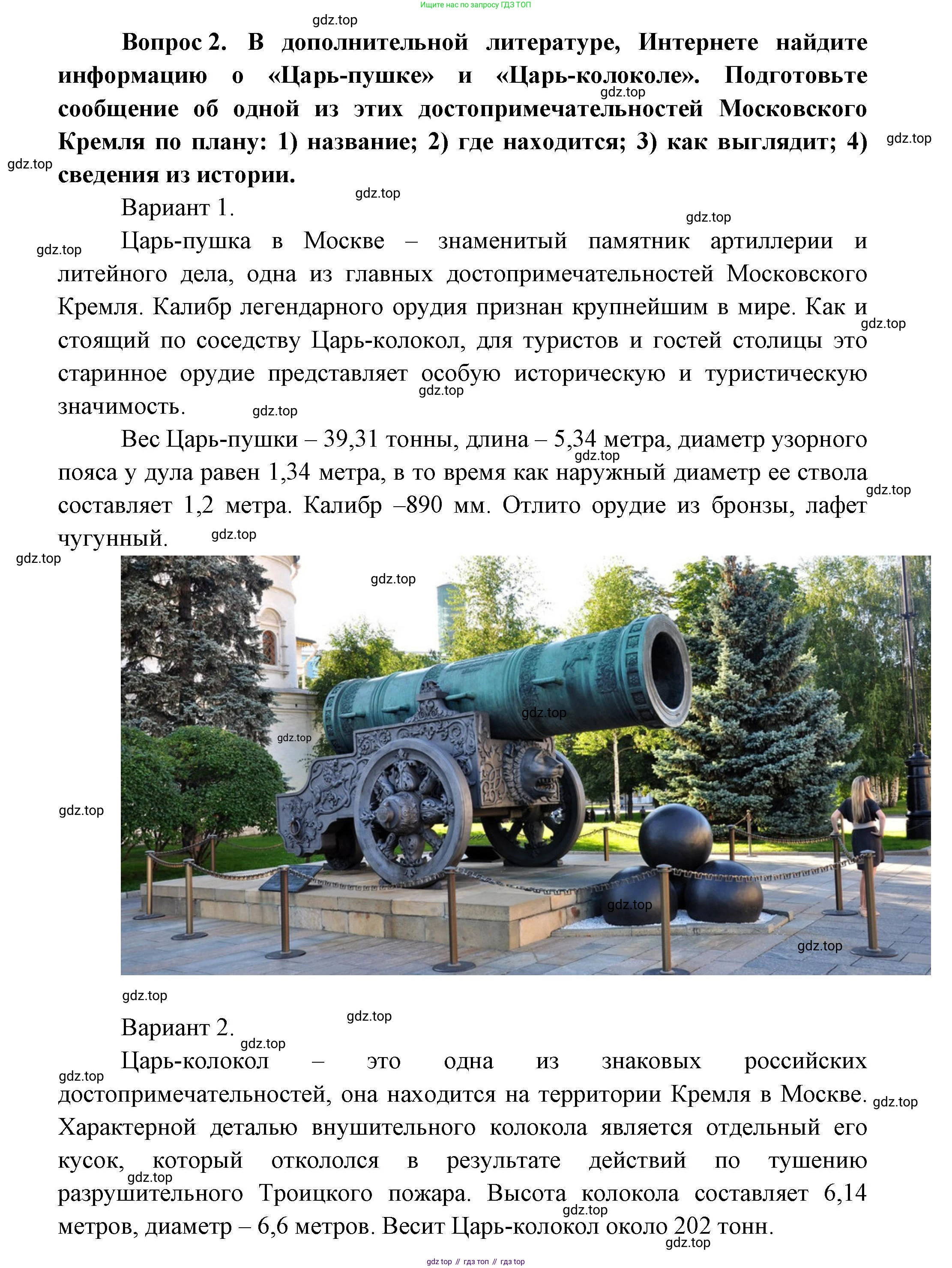 ГДЗ Окружающий мир, 1 класс Учебник, автор: Плешаков Андрей Анатольевич, издательство Просвещение, Москва, 2022, белого цвета, Часть 2, страница 95, Решение (продолжение 2)