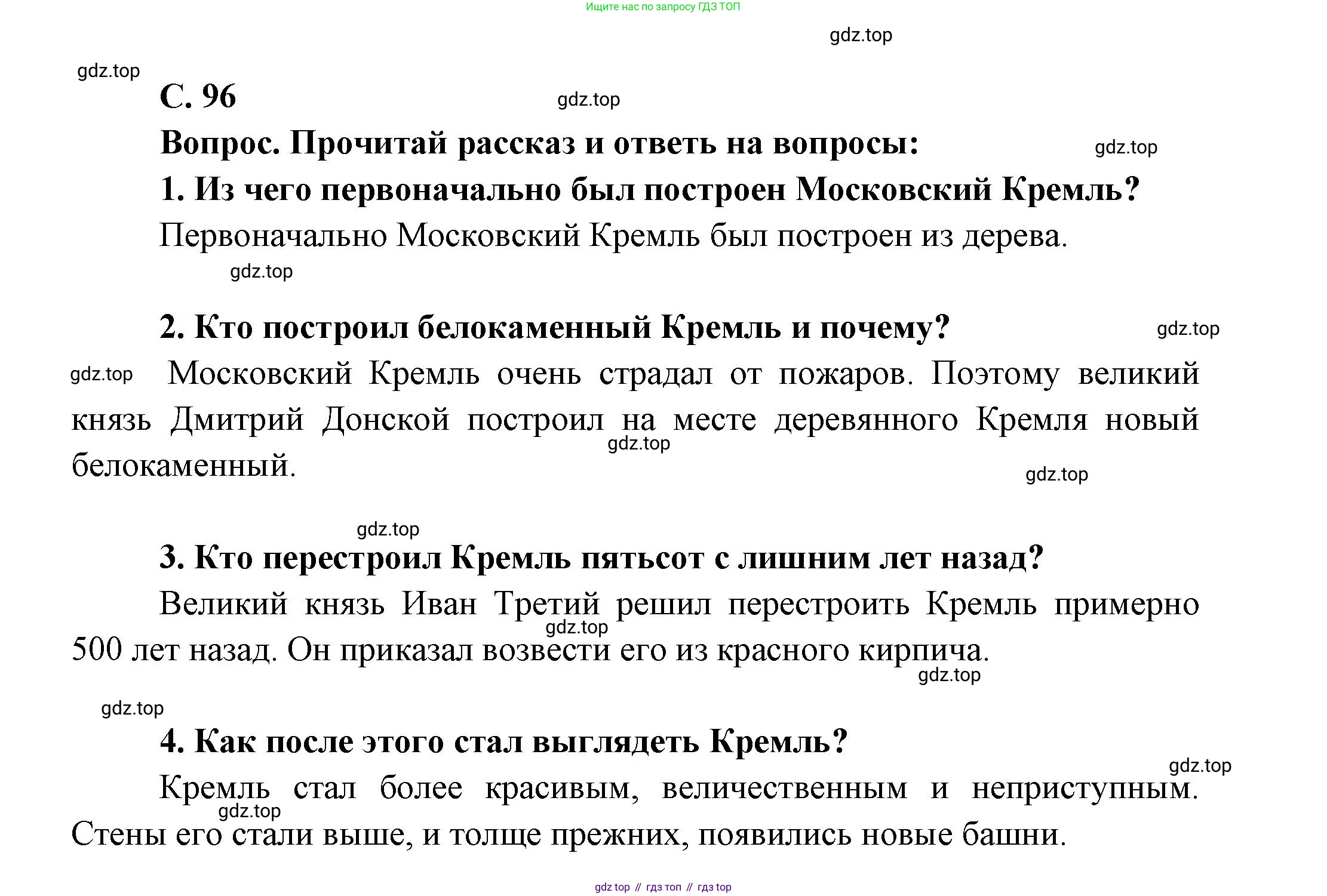 ГДЗ Окружающий мир, 1 класс Учебник, автор: Плешаков Андрей Анатольевич, издательство Просвещение, Москва, 2022, белого цвета, Часть 2, страница 96, Решение