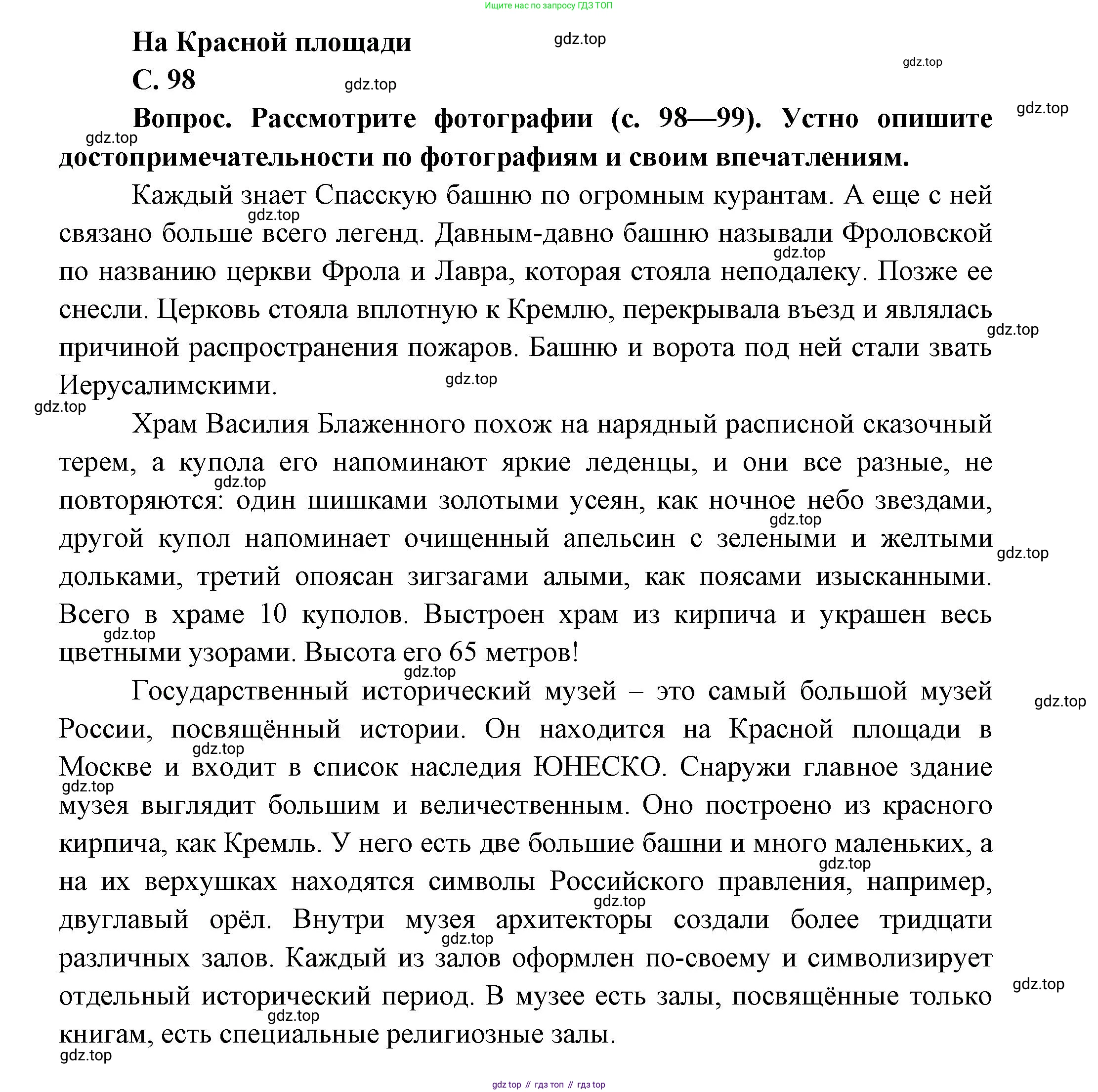 ГДЗ Окружающий мир, 1 класс Учебник, автор: Плешаков Андрей Анатольевич, издательство Просвещение, Москва, 2022, белого цвета, Часть 2, страница 98, Решение