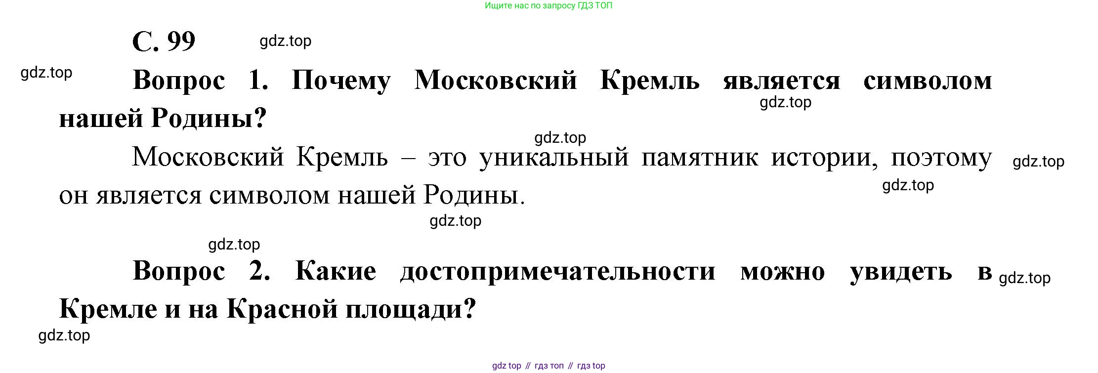 ГДЗ Окружающий мир, 1 класс Учебник, автор: Плешаков Андрей Анатольевич, издательство Просвещение, Москва, 2022, белого цвета, Часть 2, страница 99, Решение