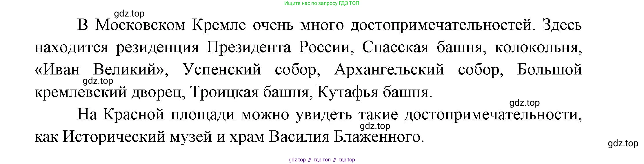 ГДЗ Окружающий мир, 1 класс Учебник, автор: Плешаков Андрей Анатольевич, издательство Просвещение, Москва, 2022, белого цвета, Часть 2, страница 99, Решение (продолжение 2)