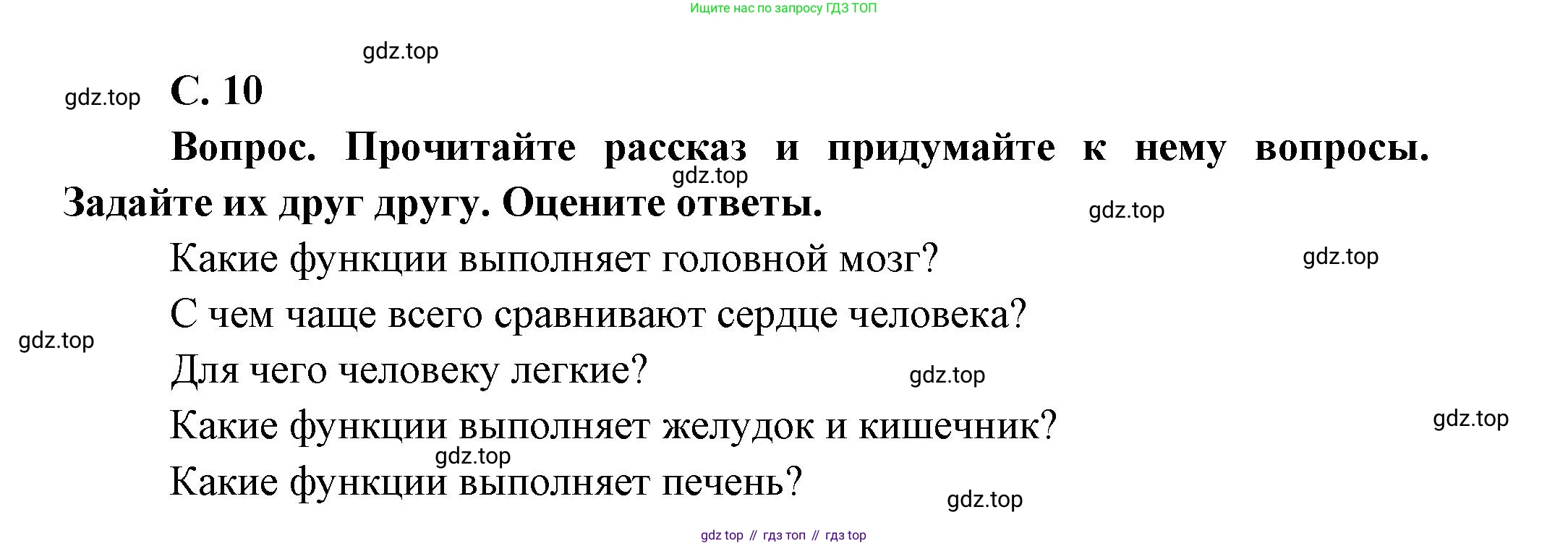 ГДЗ Окружающий мир, 1 класс Учебник, автор: Плешаков Андрей Анатольевич, издательство Просвещение, Москва, 2022, белого цвета, Часть 3, страница 10, Решение