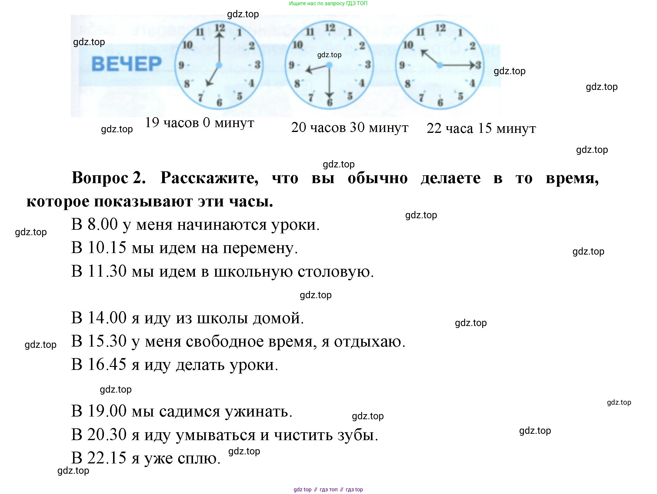 ГДЗ Окружающий мир, 1 класс Учебник, автор: Плешаков Андрей Анатольевич, издательство Просвещение, Москва, 2022, белого цвета, Часть 3, страница 12, Решение (продолжение 2)